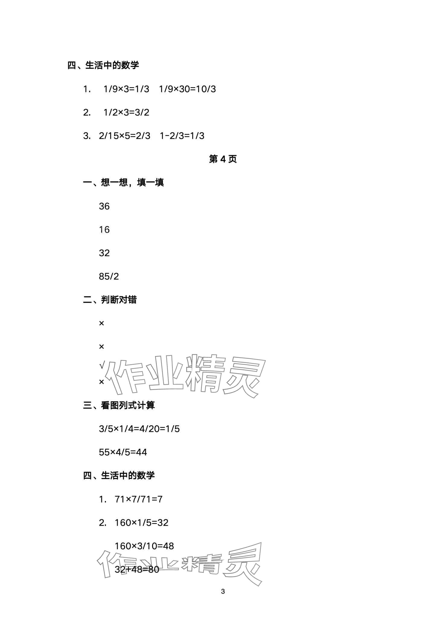 2024年寒假作业与生活陕西人民教育出版社六年级数学A版 第3页