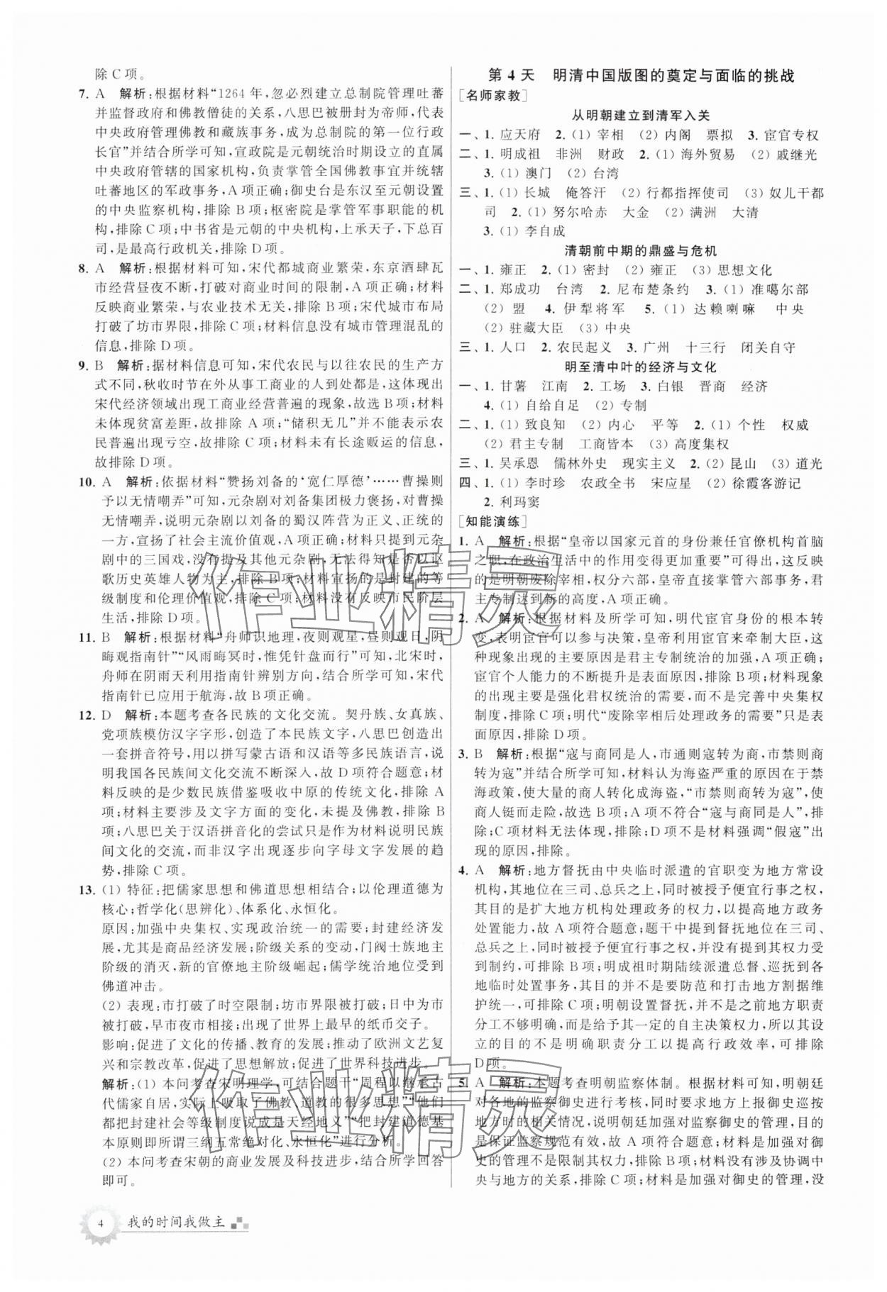 2024年最高考假期作业高一历史 第4页