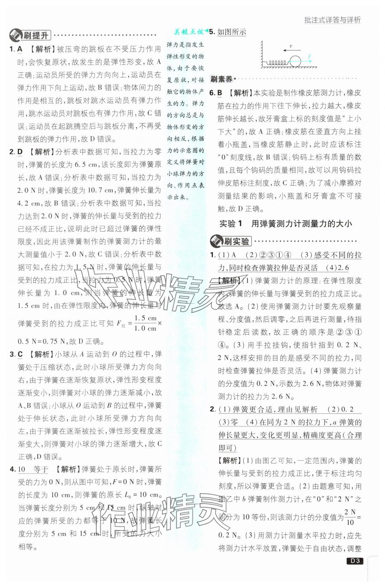 2025年初中必刷題八年級物理下冊滬粵版 第3頁