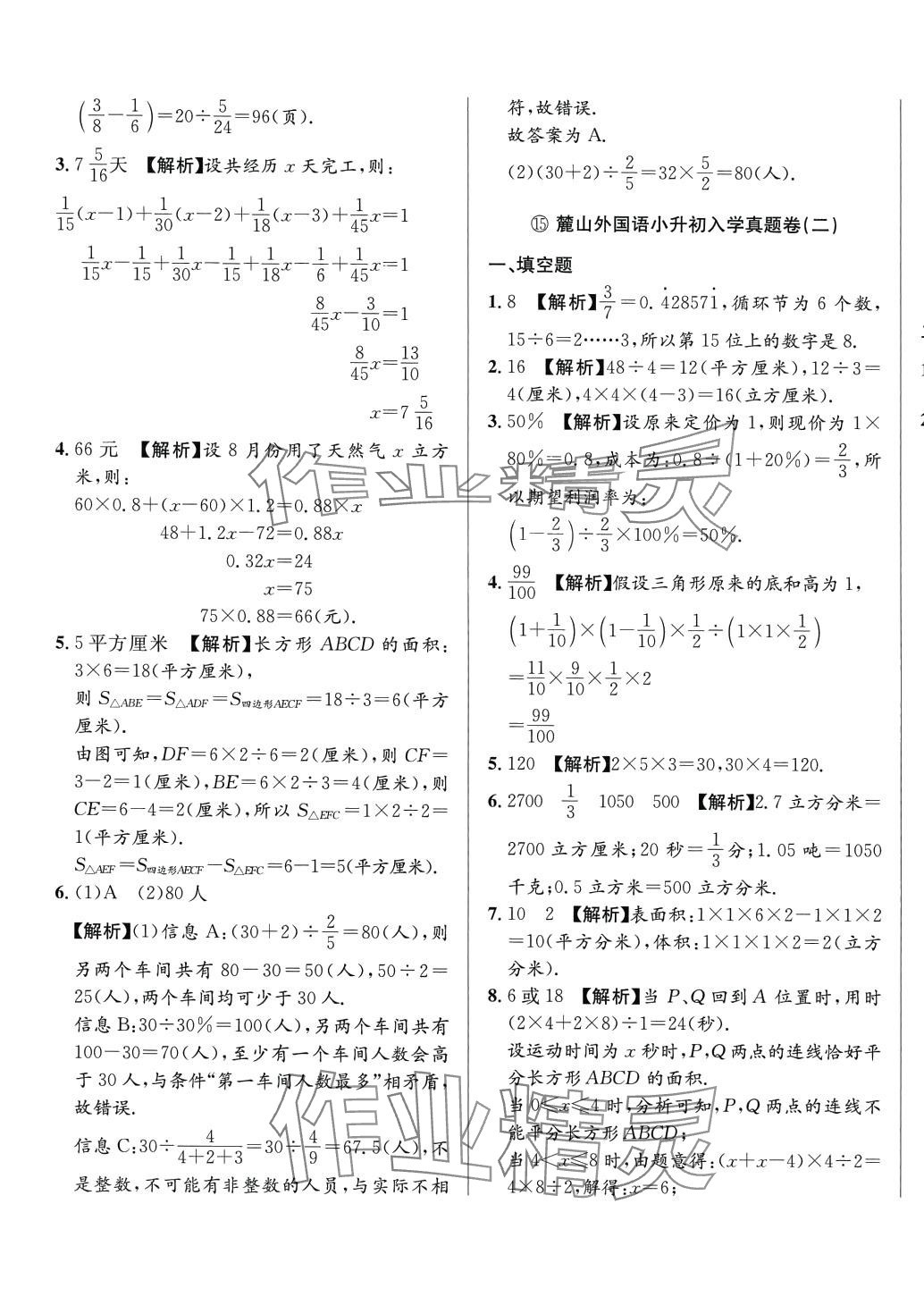 2024年小升初入學(xué)真題卷六年級數(shù)學(xué)通用版湖南專版 第25頁