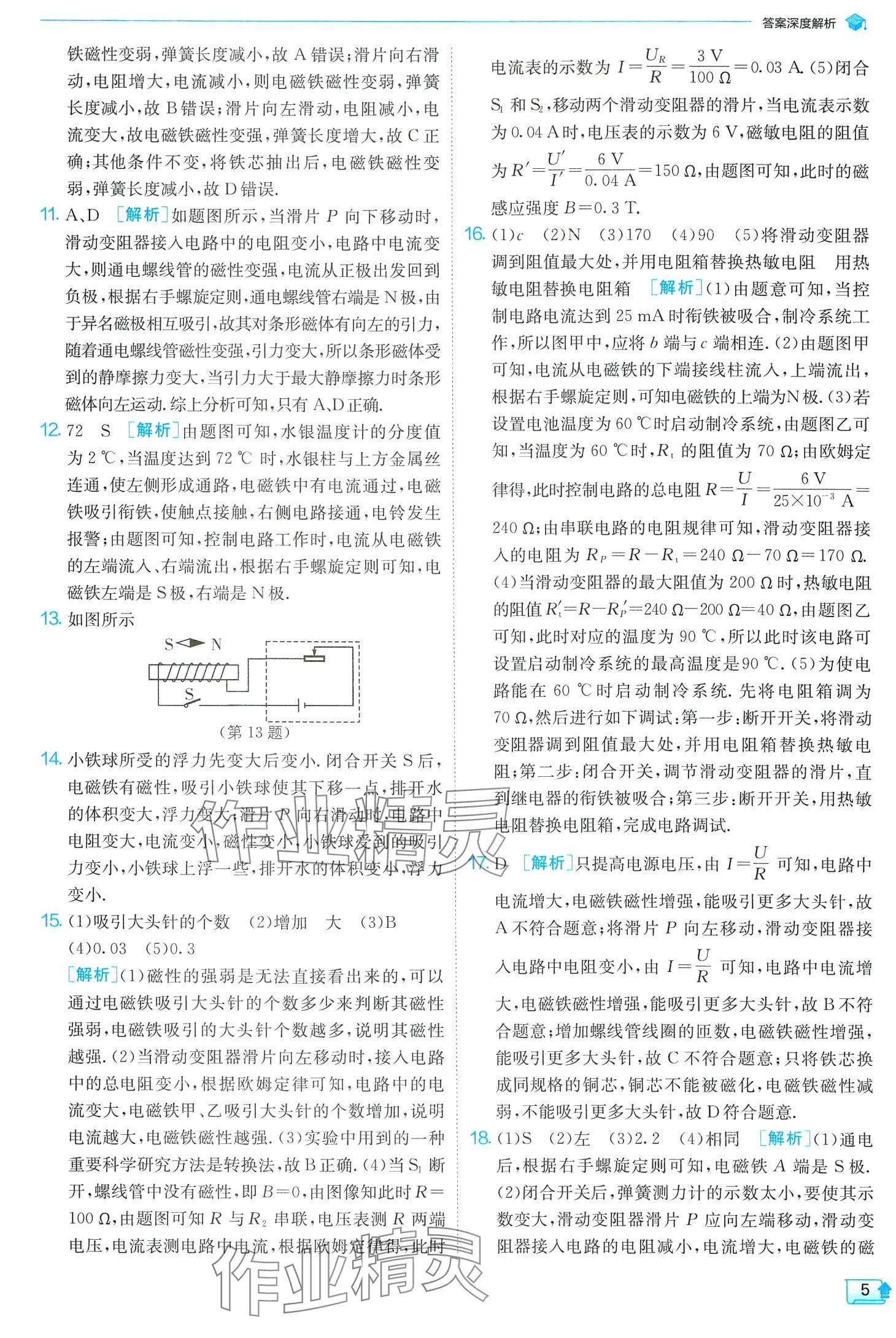 2024年实验班提优训练九年级物理下册沪科版 第5页