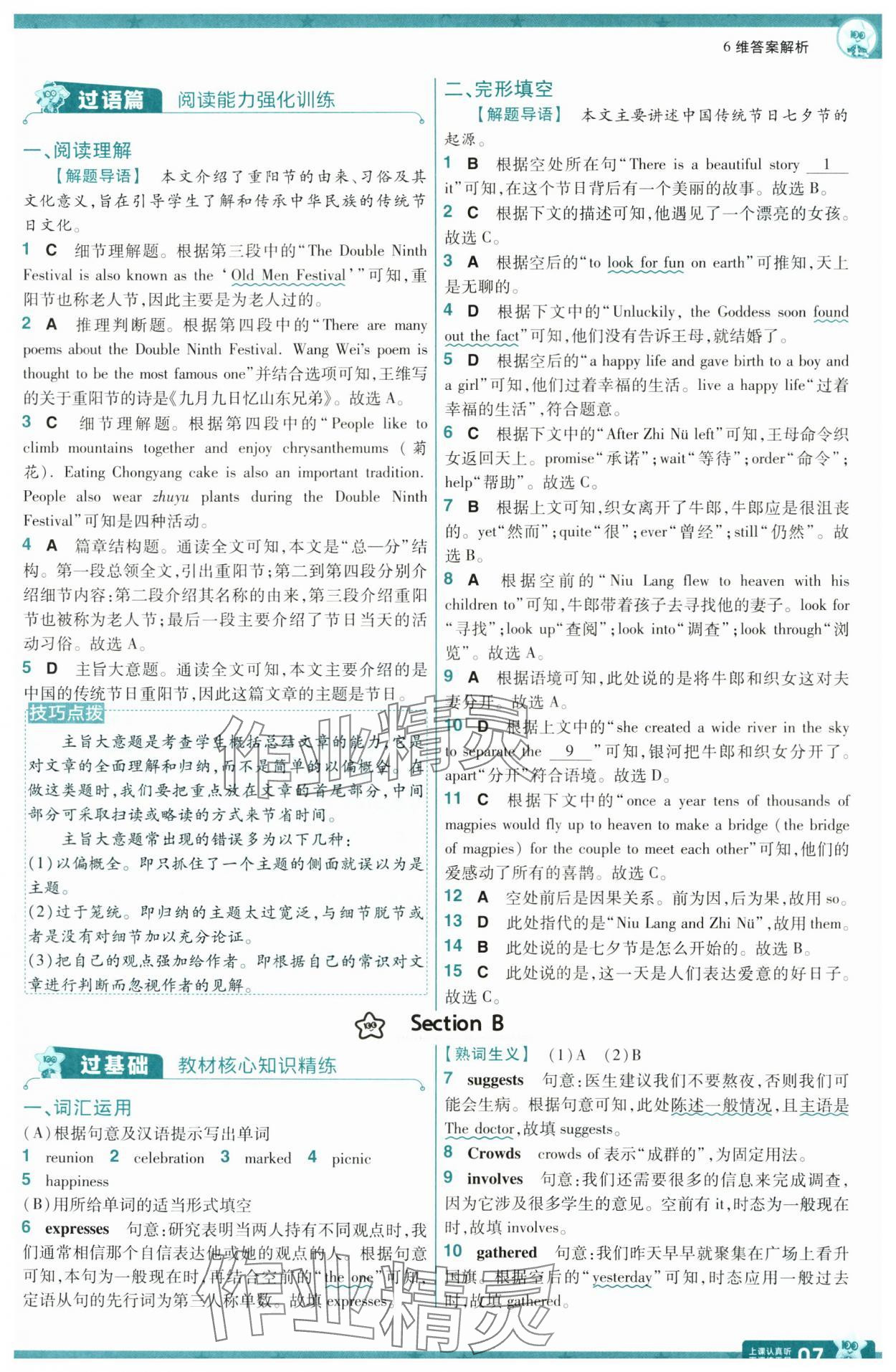 2025年一遍过九年级英语全一册人教版 参考答案第7页