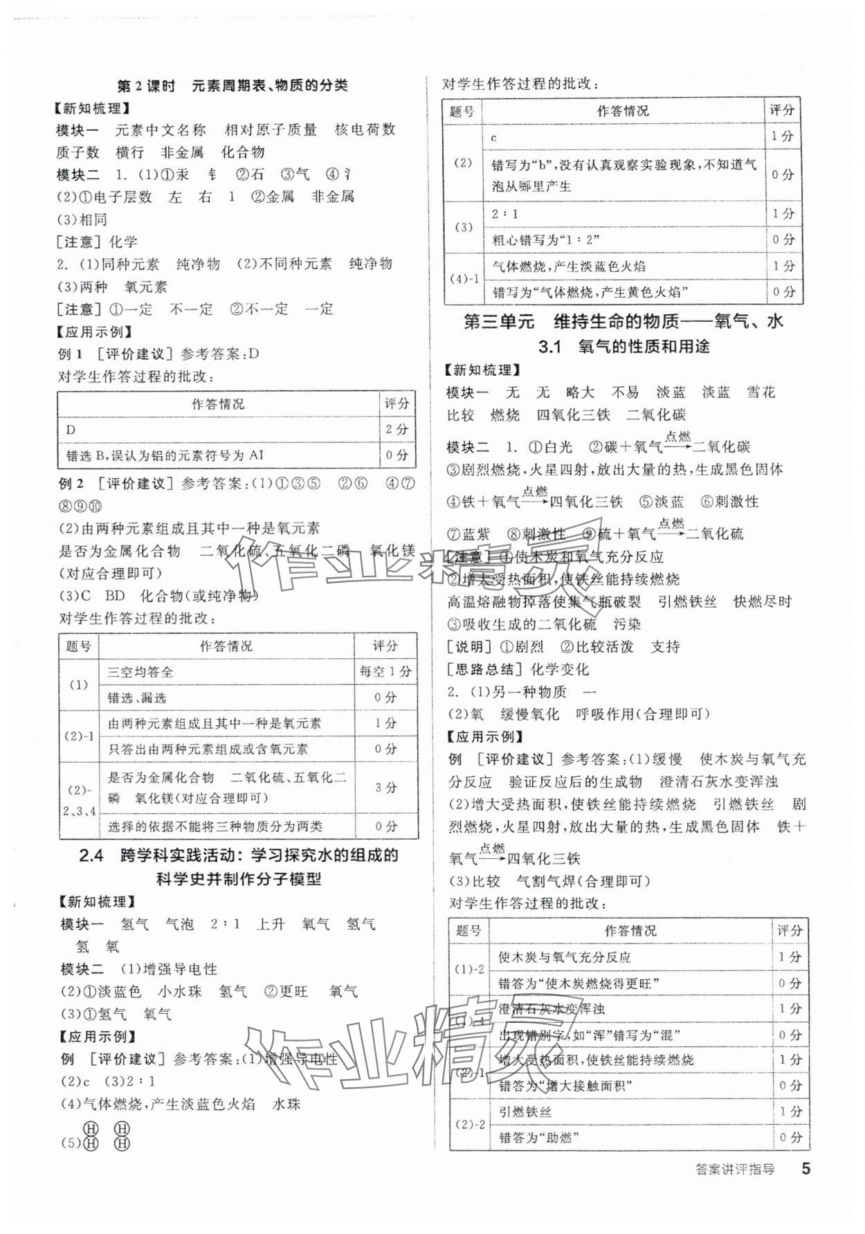 2025年全品學(xué)練考九年級化學(xué)上冊科粵版 參考答案第5頁