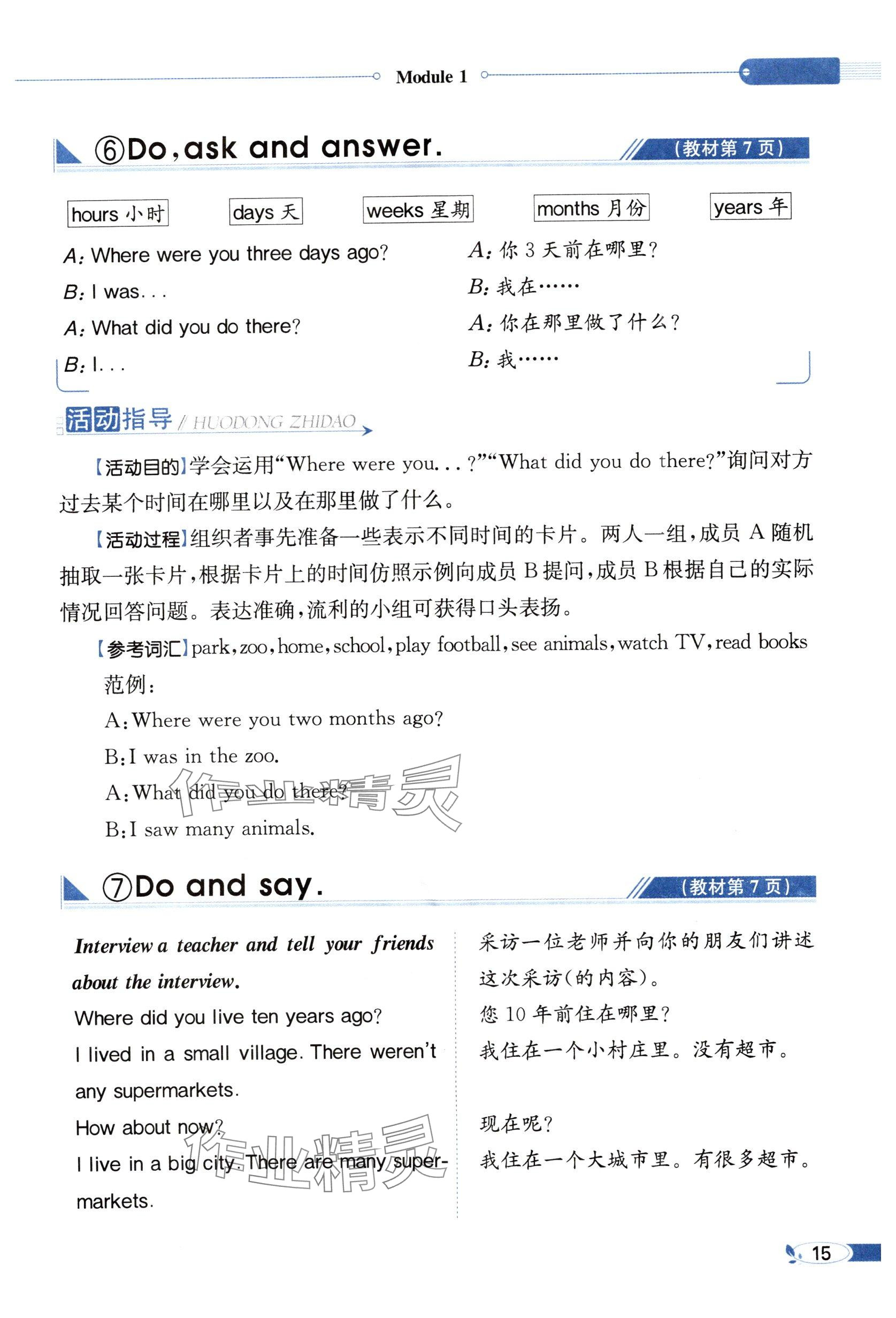 2025年教材課本五年級英語下冊外研版 參考答案第15頁