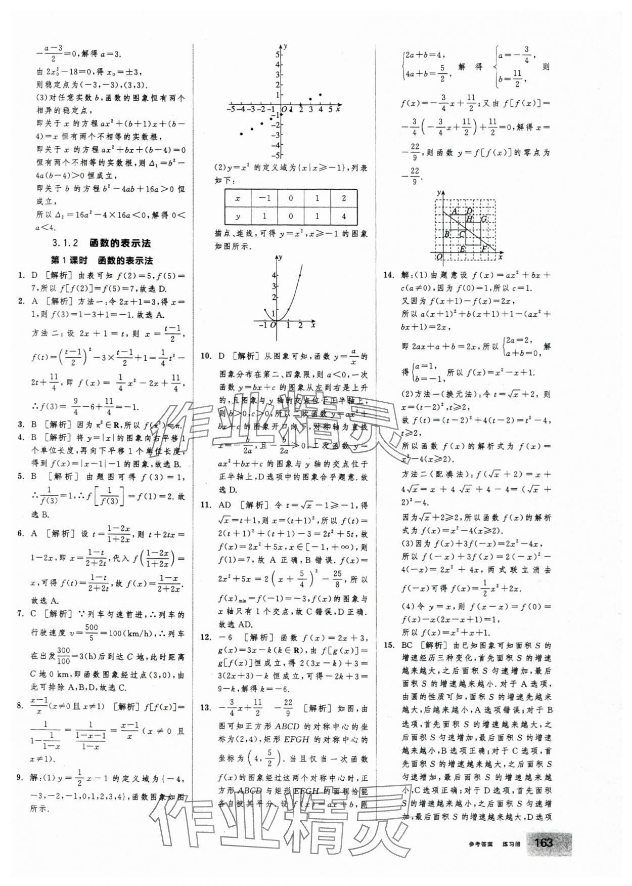 2025年全品学练考高中数学必修第一册人教版&nbsp;第17页