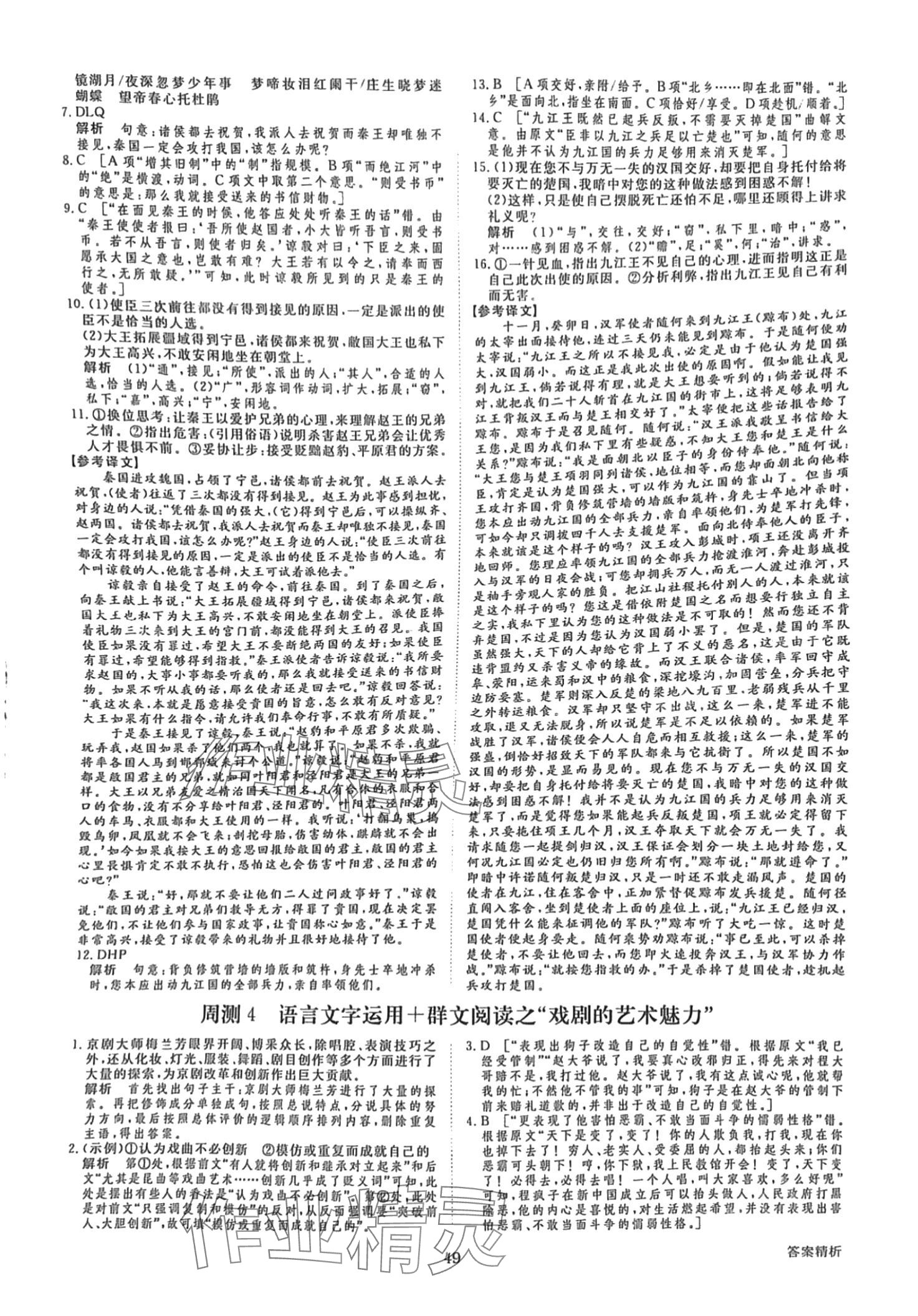 2024年步步高周周測高中語文必修下冊人教版 第5頁