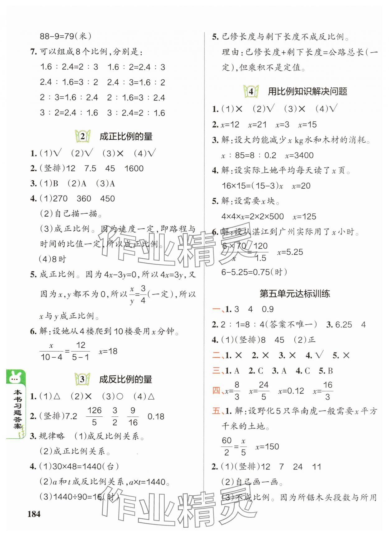 2025年PASS教材搭檔五年級數學下冊青島版五四制 參考答案第6頁