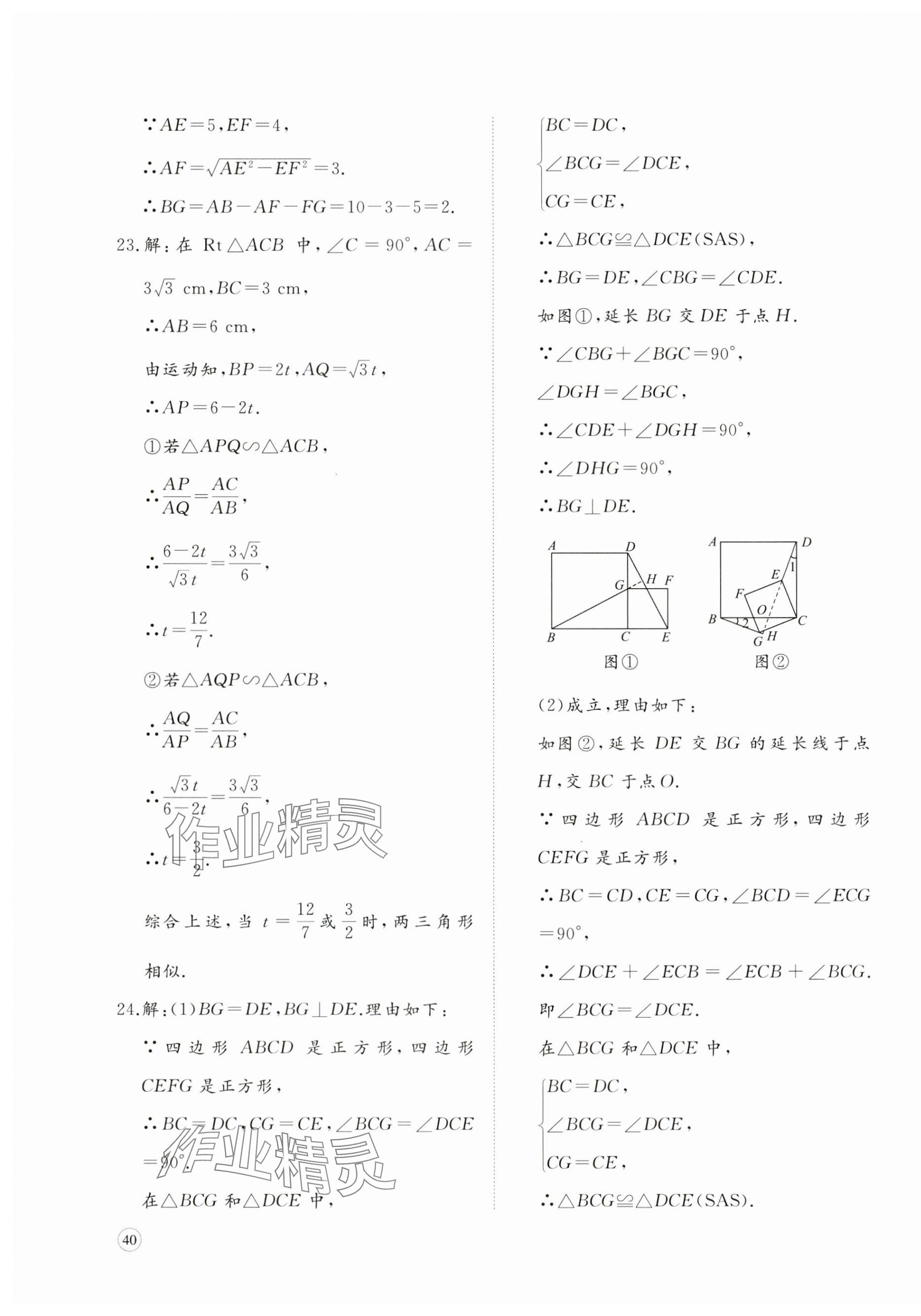 2023年精練課堂分層作業九年級數學上冊北師大版 第7頁