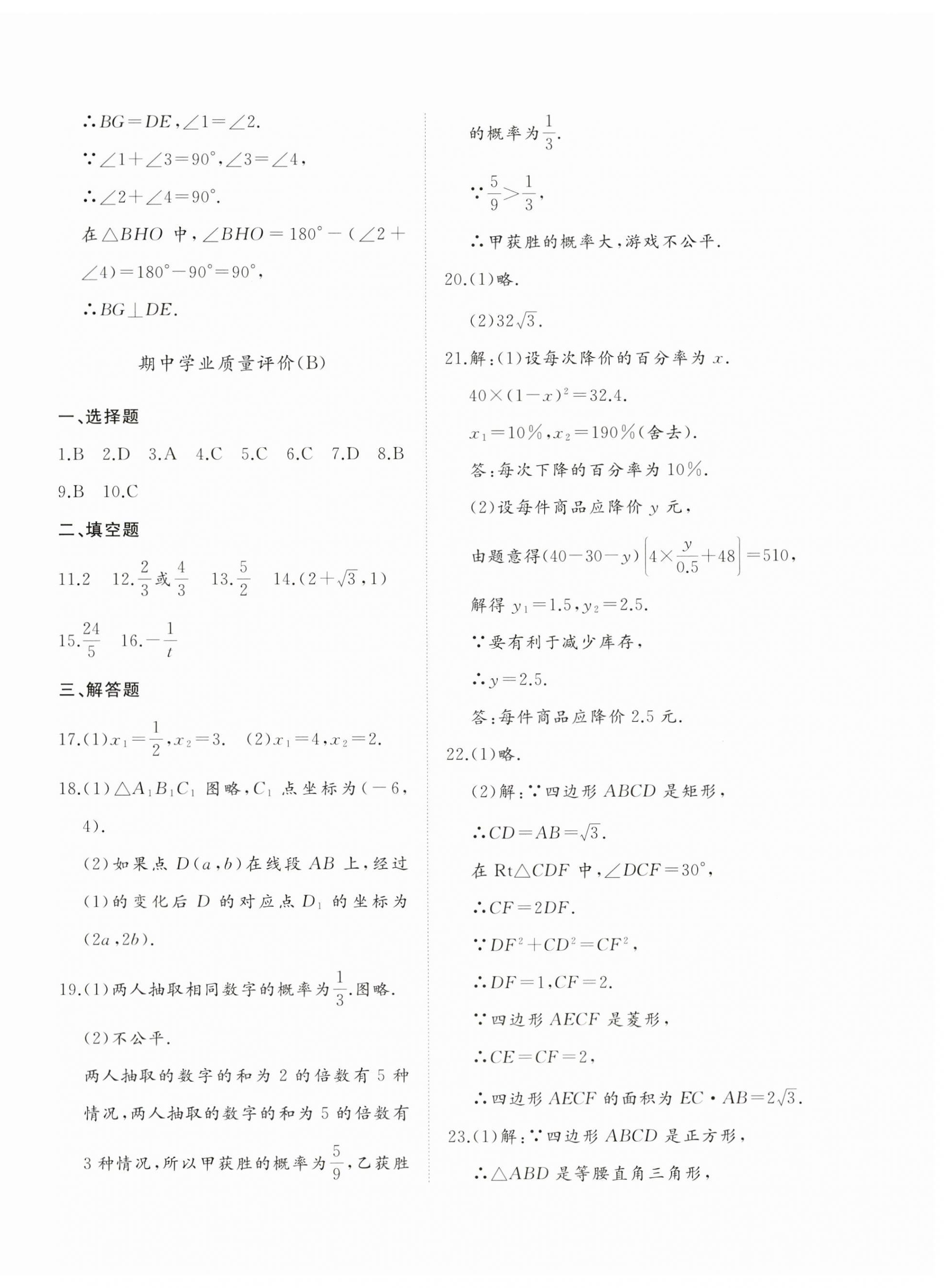 2023年精練課堂分層作業九年級數學上冊北師大版 第8頁
