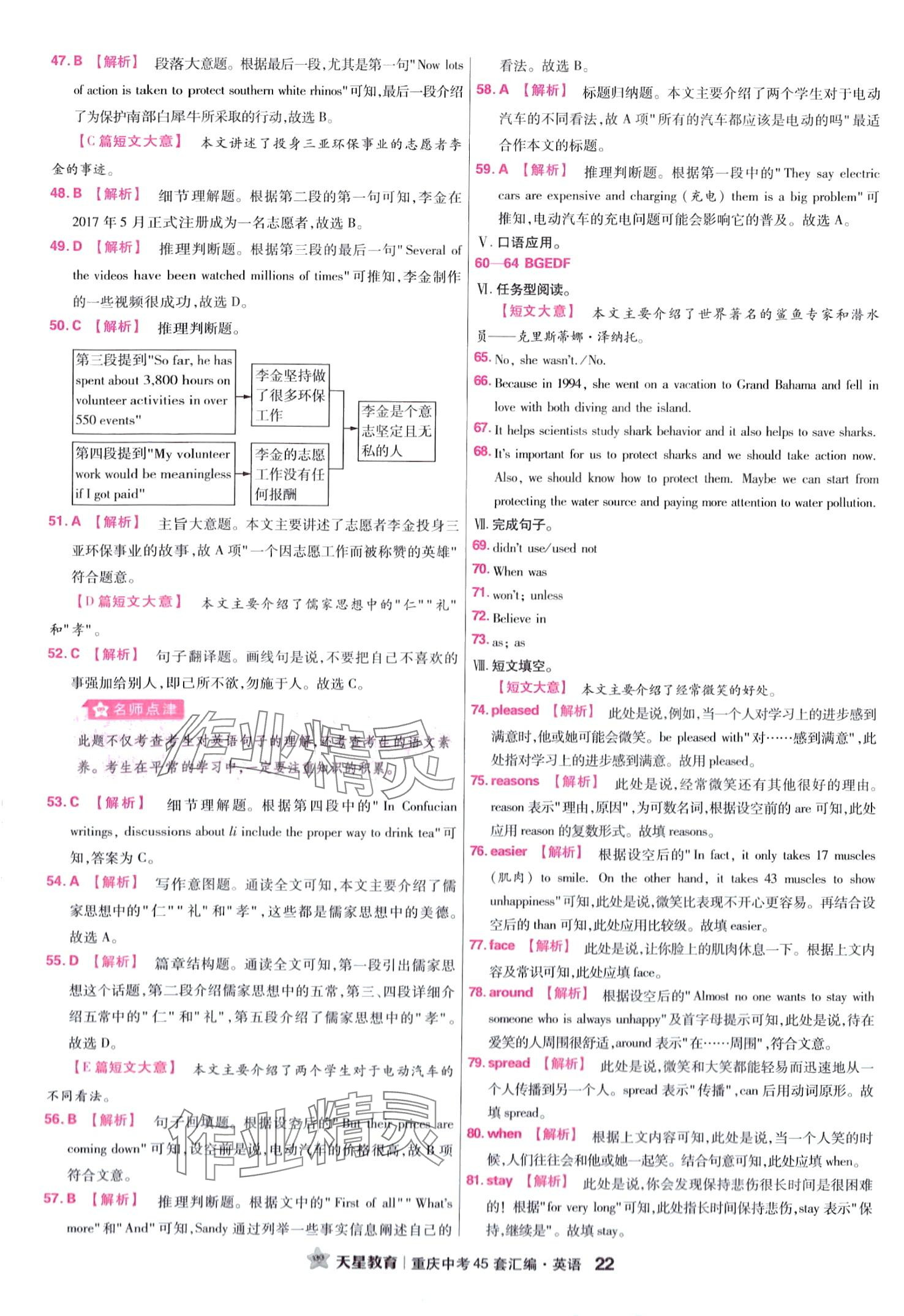 2024年金考卷中考45套匯編英語重慶專版 第24頁