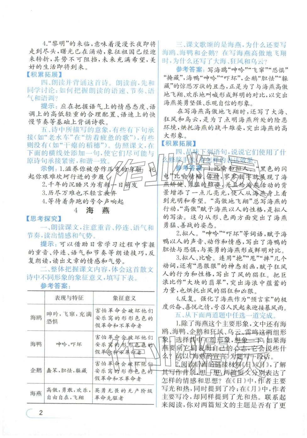 2026年教材解读九年级语文下册人教版&nbsp;第2页