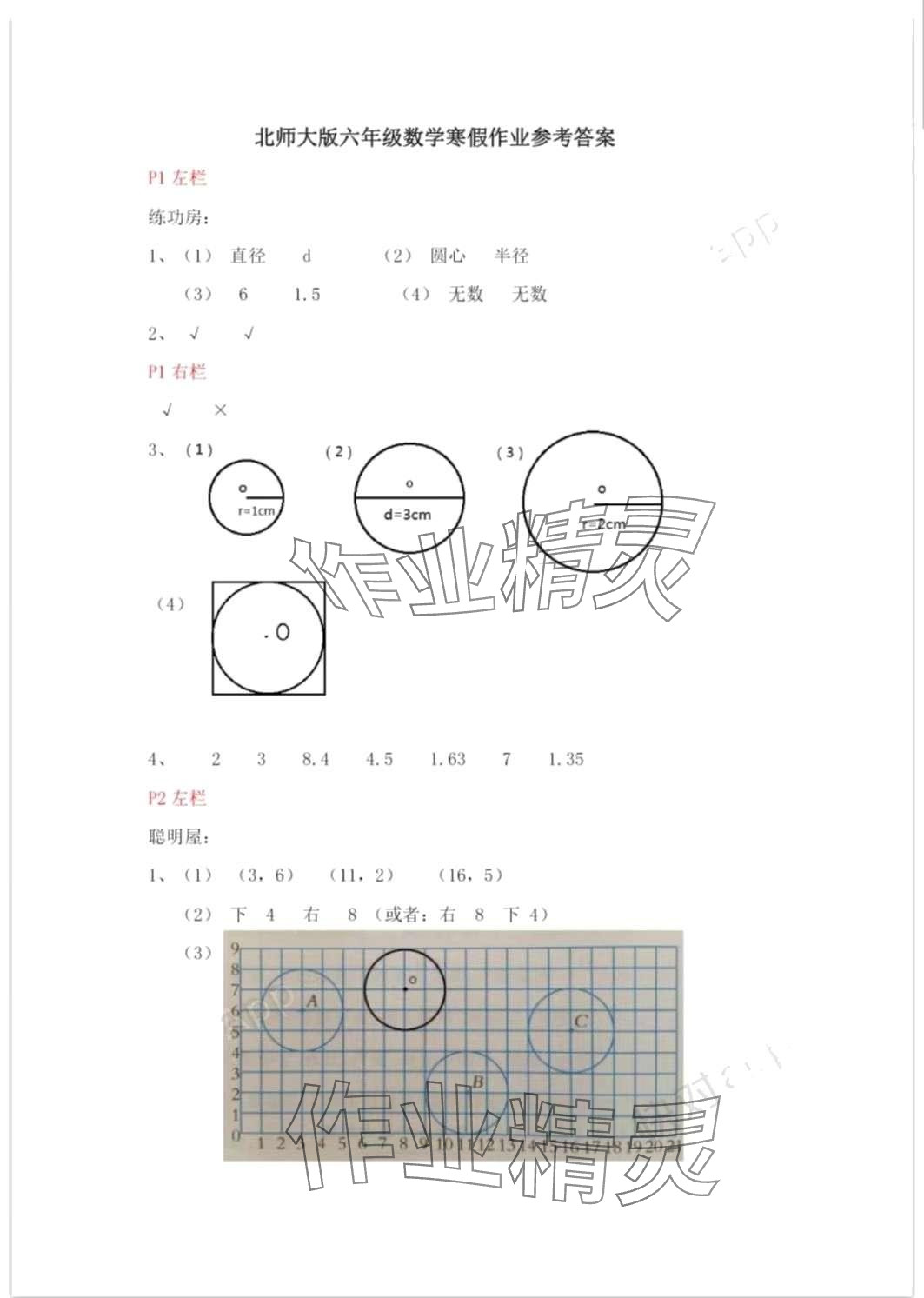 2024年寒假作业安徽少年儿童出版社六年级数学北师大版 第1页