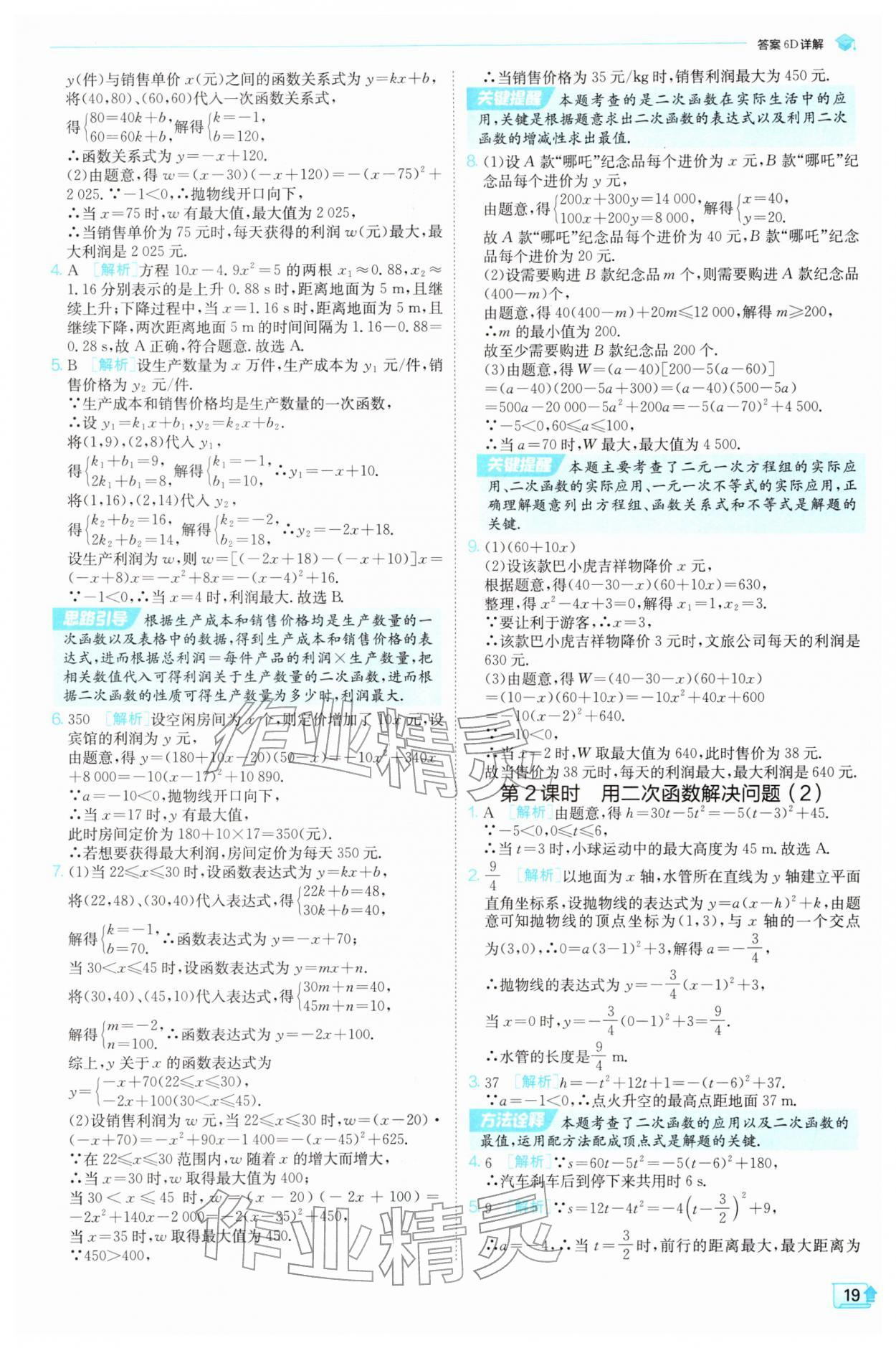 2026年实验班提优训练九年级数学下册苏科版&nbsp;第19页