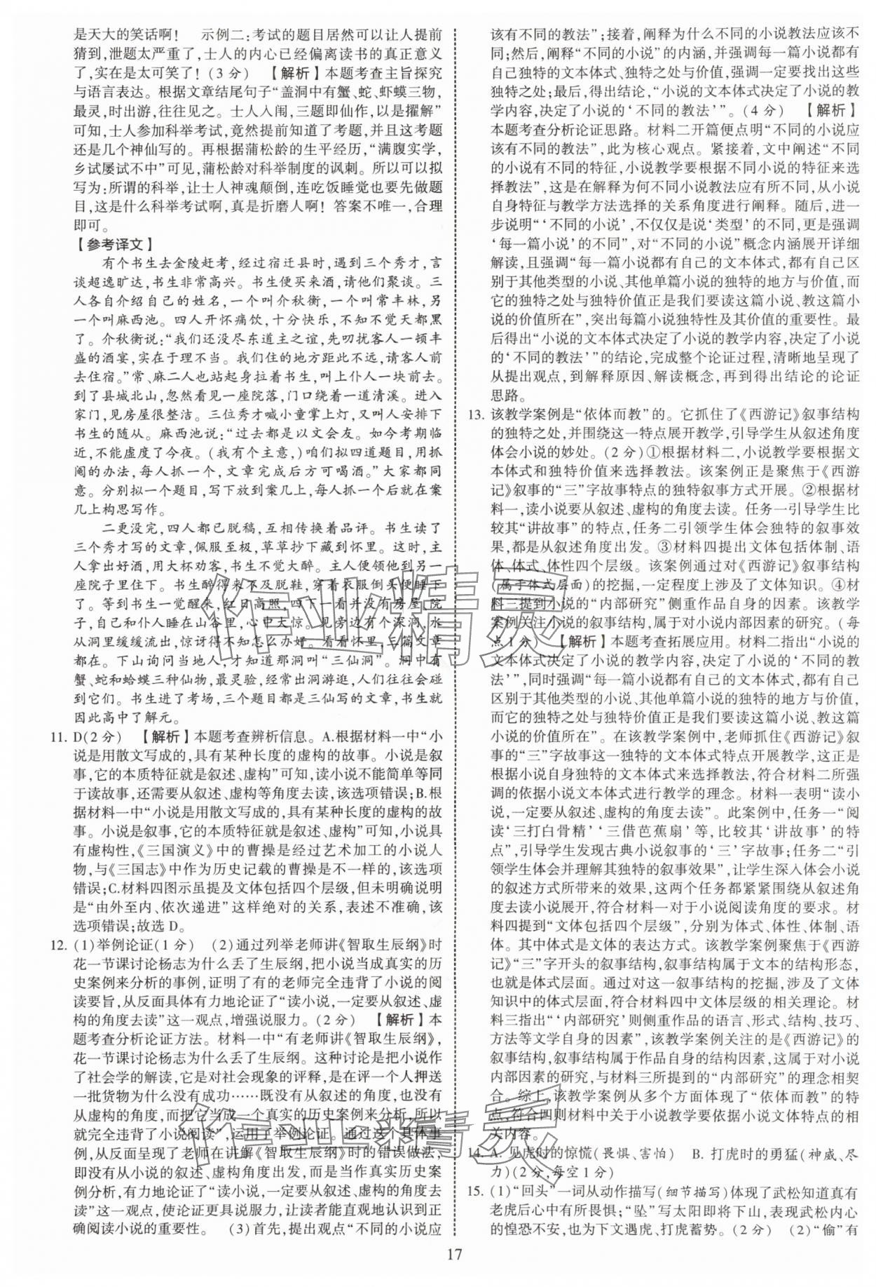 2025年學(xué)霸提優(yōu)大試卷九年級(jí)語(yǔ)文全一冊(cè)人教版 第17頁(yè)