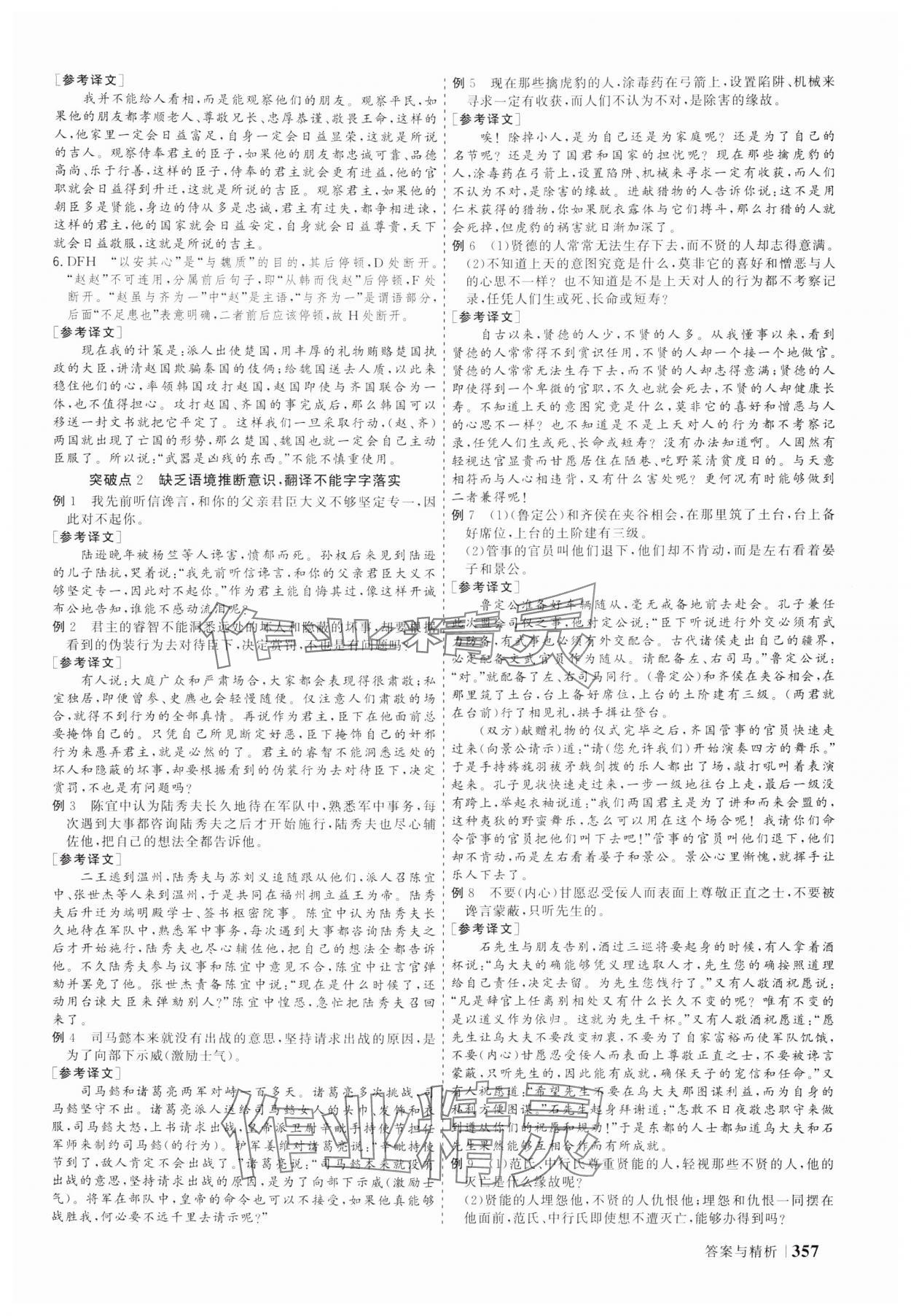 2025年高考領航語文大二輪專題復習與測試 參考答案第8頁