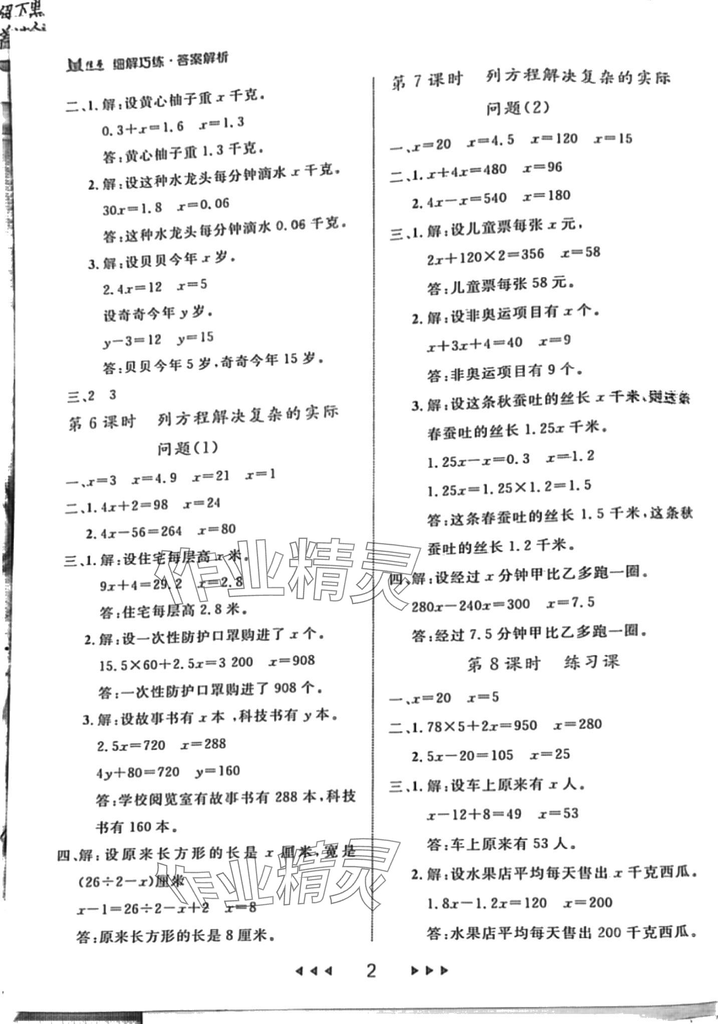 2024年細解巧練四年級數(shù)學下冊青島版五四制 第2頁