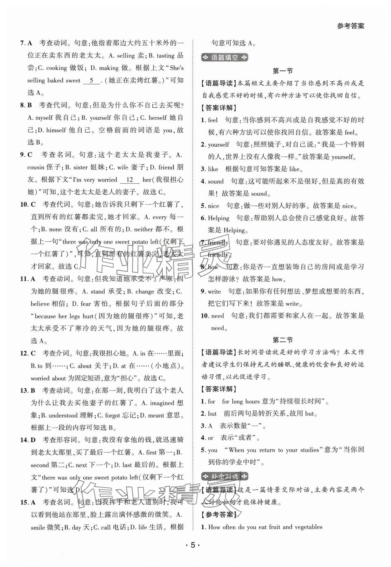2025年閱讀拉網訓練八年級英語人教版 第5頁