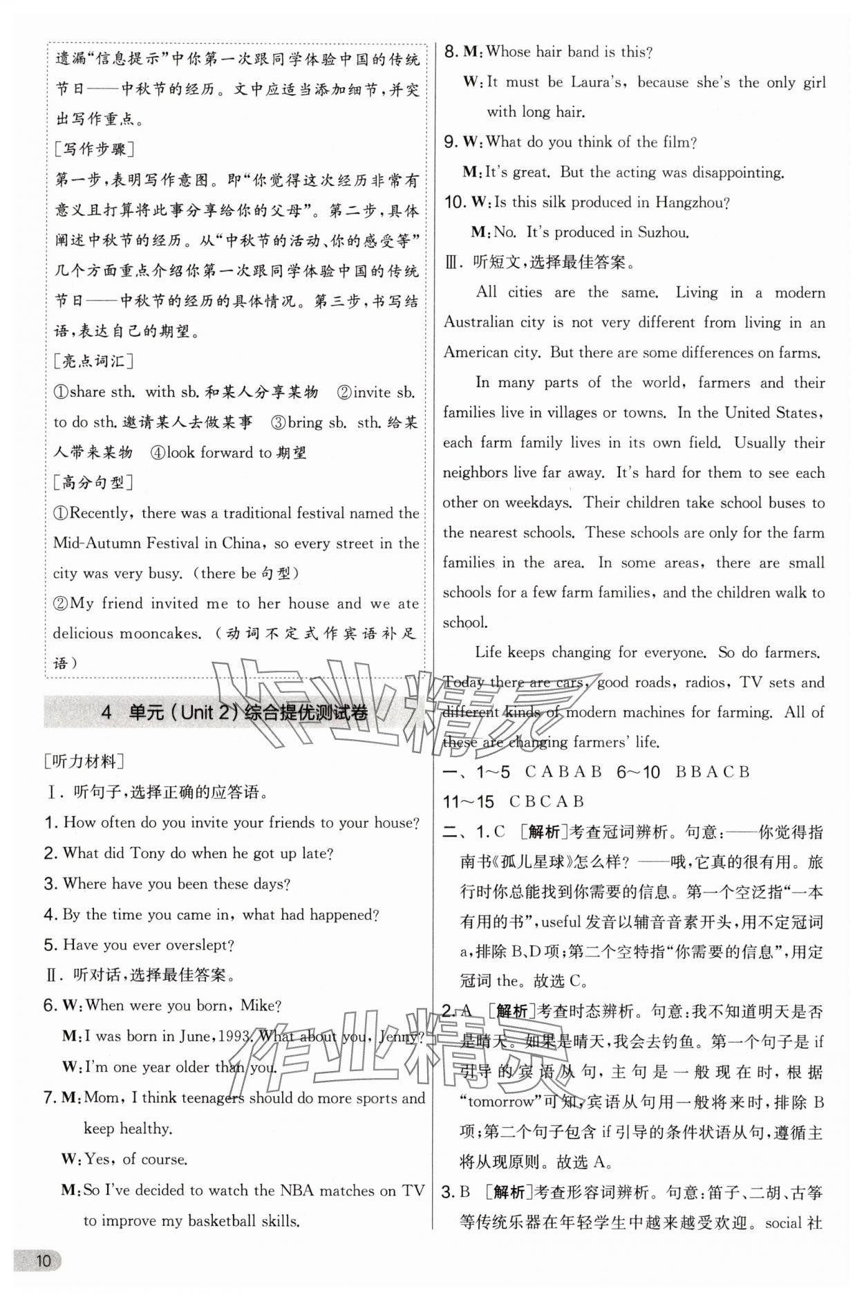 2024年實(shí)驗(yàn)班提優(yōu)大考卷九年級英語全一冊人教版 第10頁