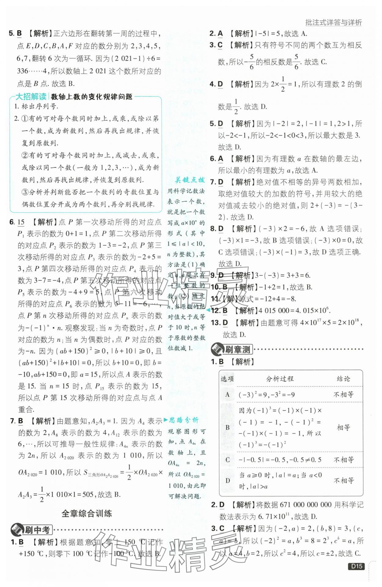 2025年初中必刷题七年级数学上册湘教版 第15页