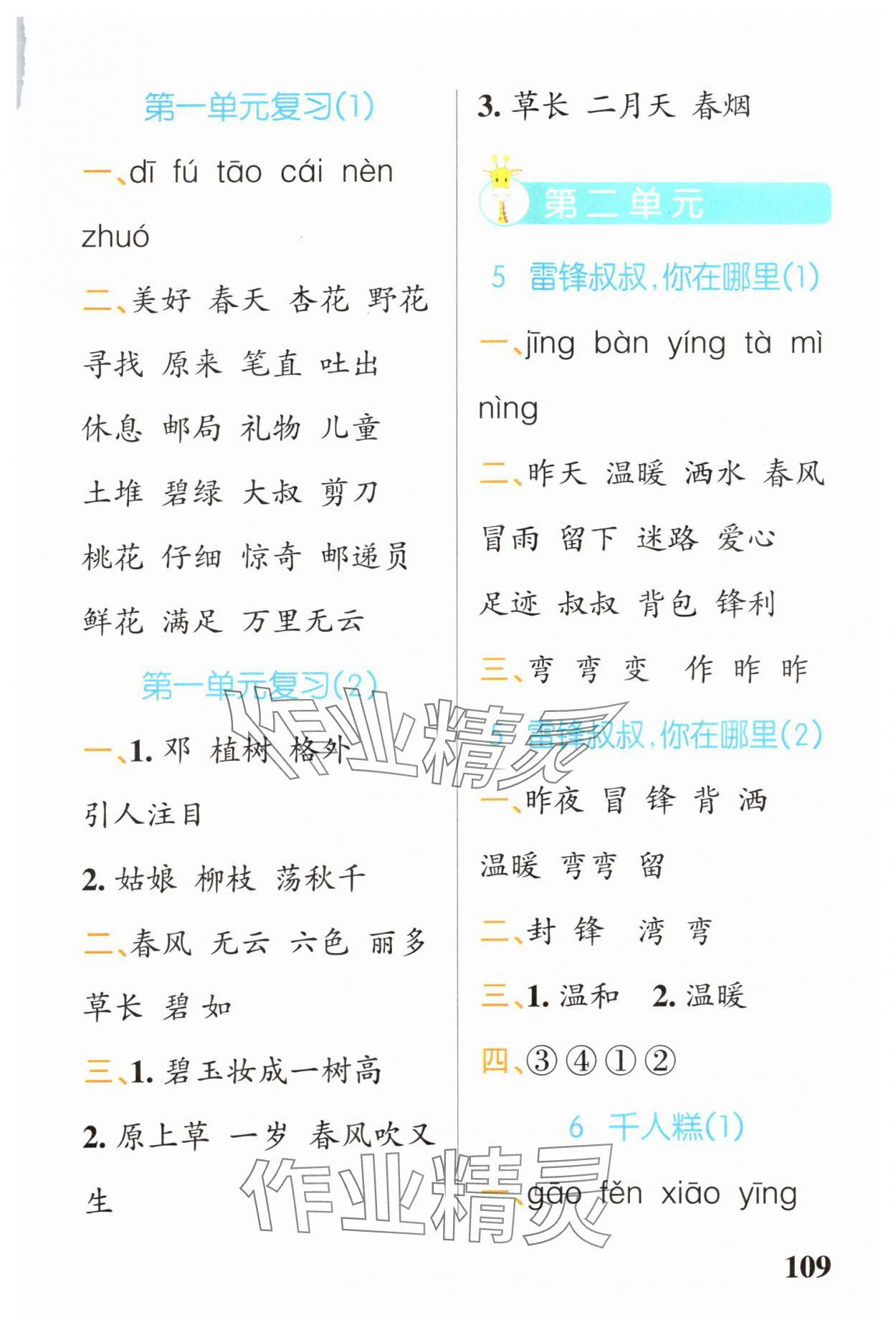 2025年小學(xué)學(xué)霸天天默寫二年級(jí)語(yǔ)文下冊(cè)人教版 第3頁(yè)