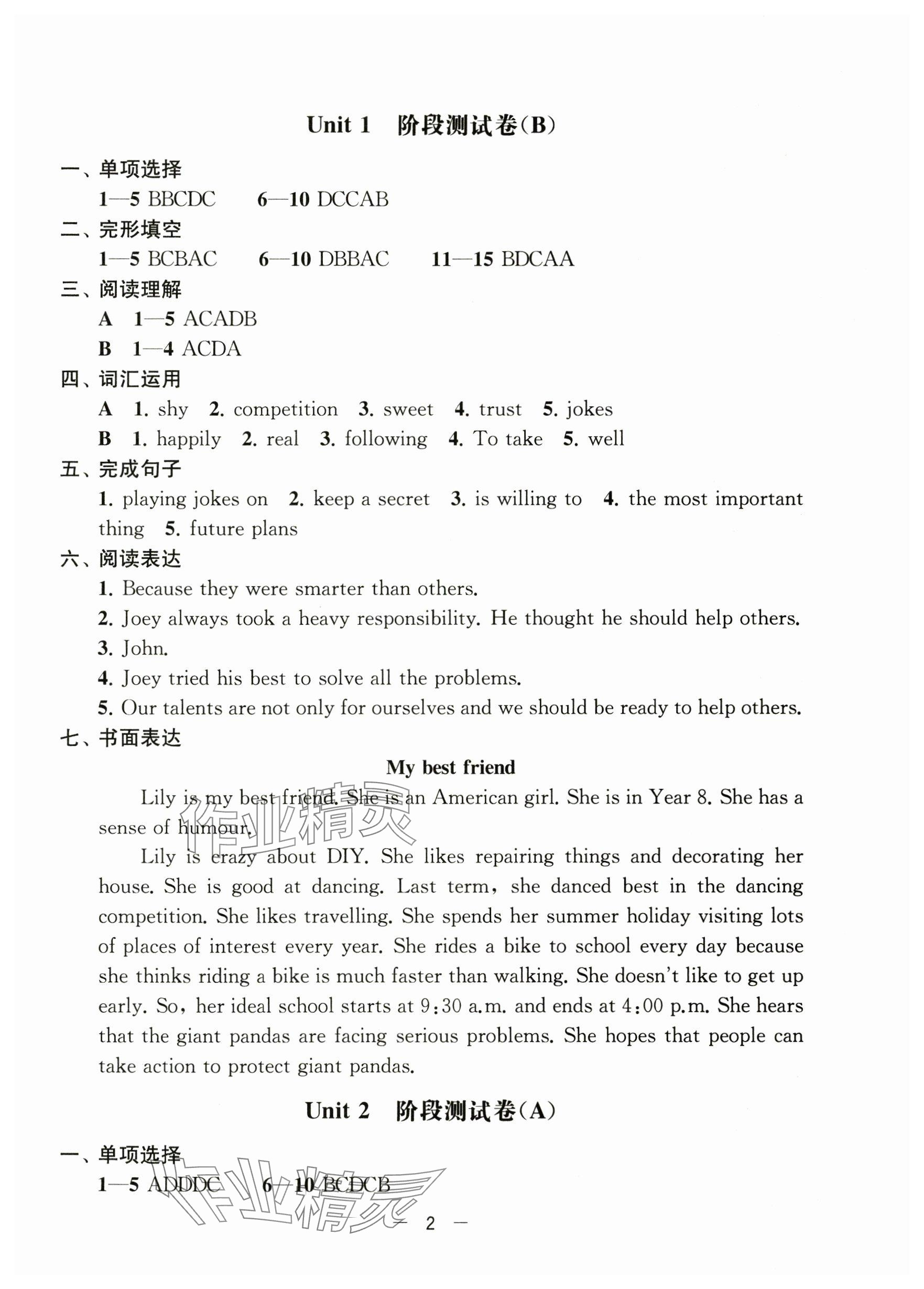 2024年通關提優全能檢測卷八年級英語上冊譯林版 參考答案第2頁