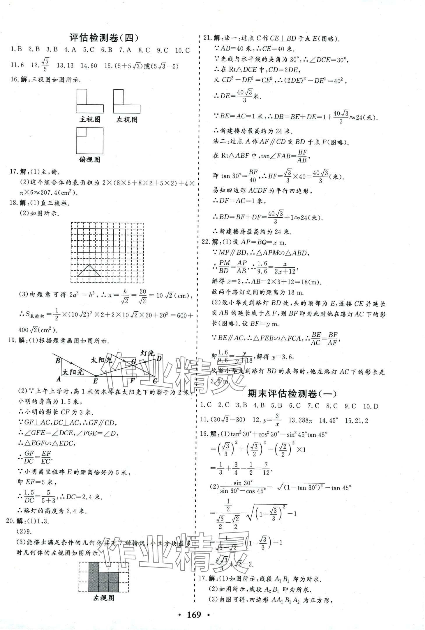 2024年初中知识与能力测试卷九年级数学下册 第6页