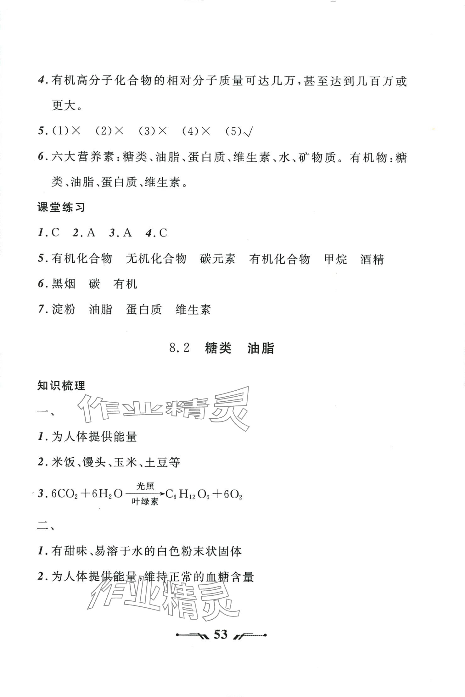 2024年新课程新教材导航学九年级化学下册沪教版 参考答案第13页