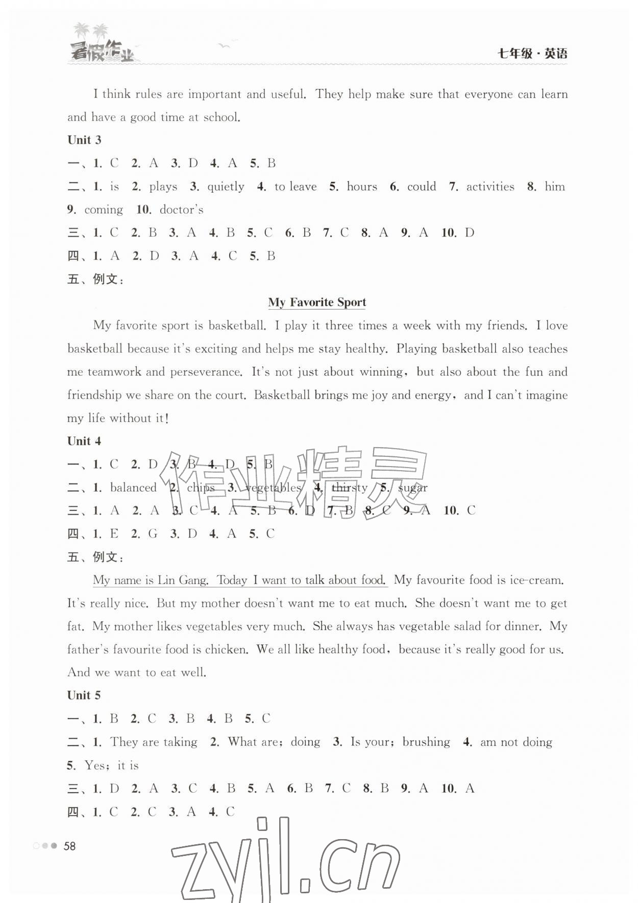 2026年暑假作业完美假期生活湖南教育出版社七年级英语&nbsp;第2页