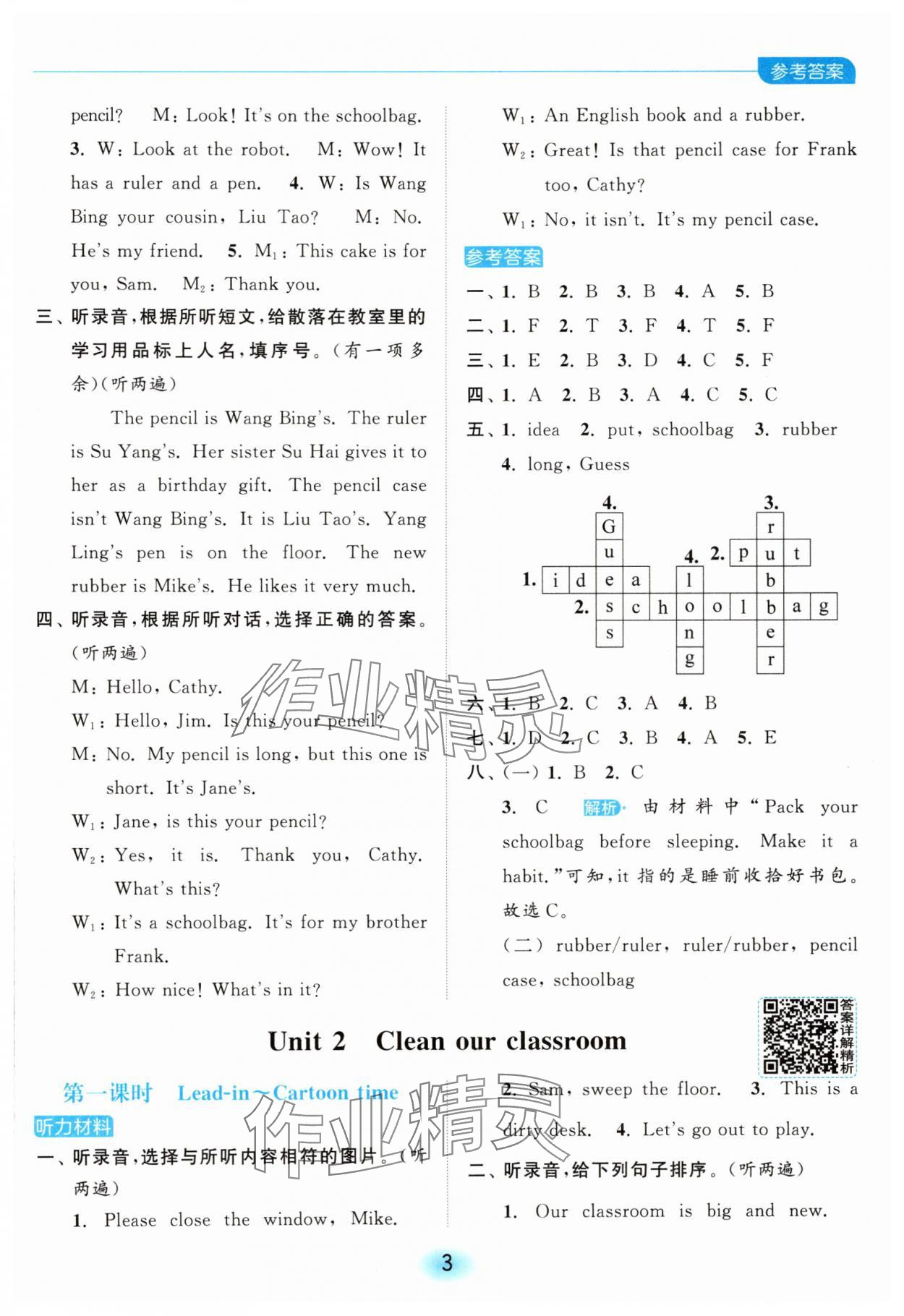 2025年亮點(diǎn)給力全優(yōu)練霸三年級英語下冊譯林版 參考答案第3頁