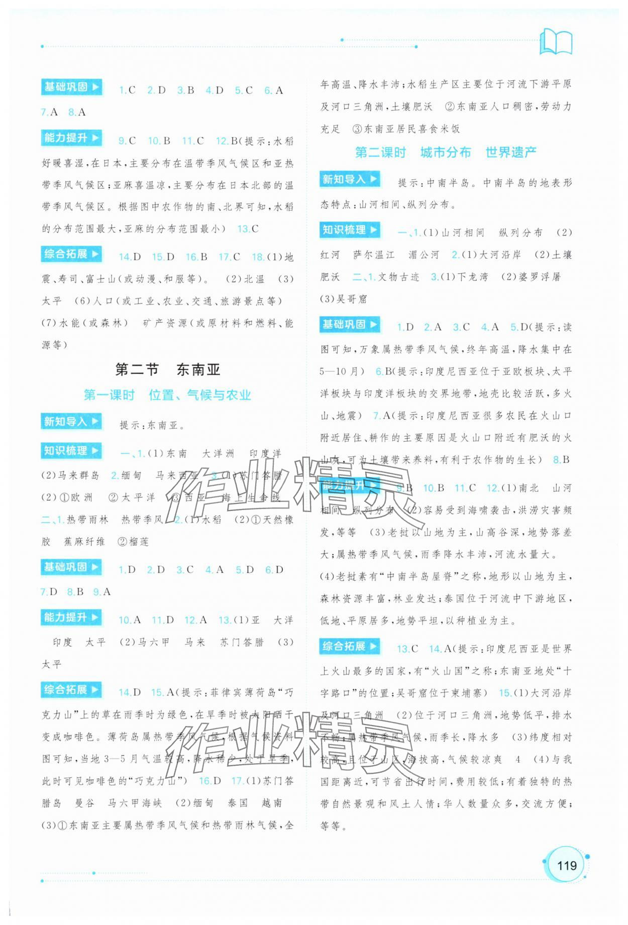 2025年新课程学习与测评同步学习七年级地理下册人教版 第3页