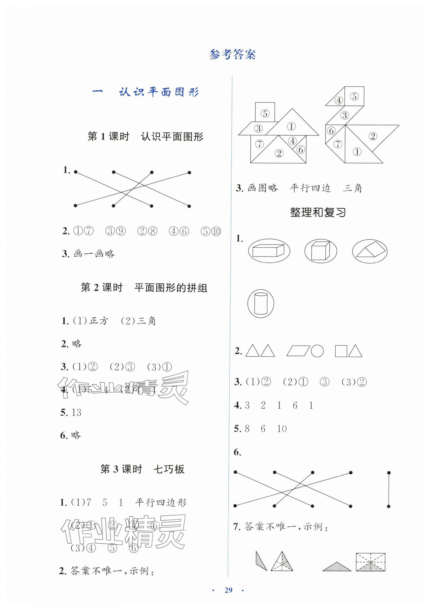 2025年人教金学典同步解析与测评学考练一年级数学下册人教版 第1页