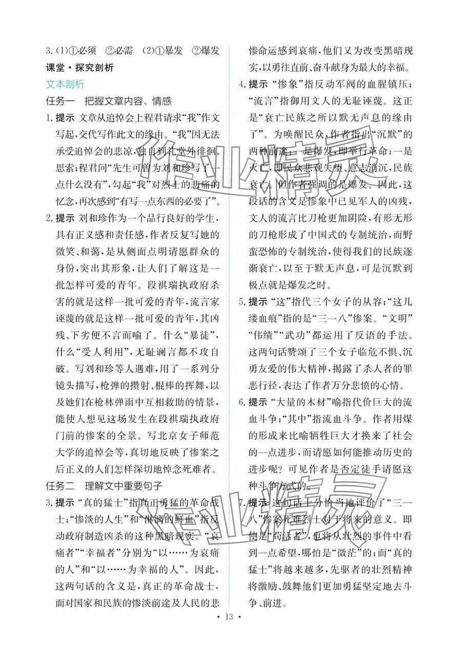 2024年能力培養(yǎng)與測試高中語文選擇性必修中冊(cè) 第12頁