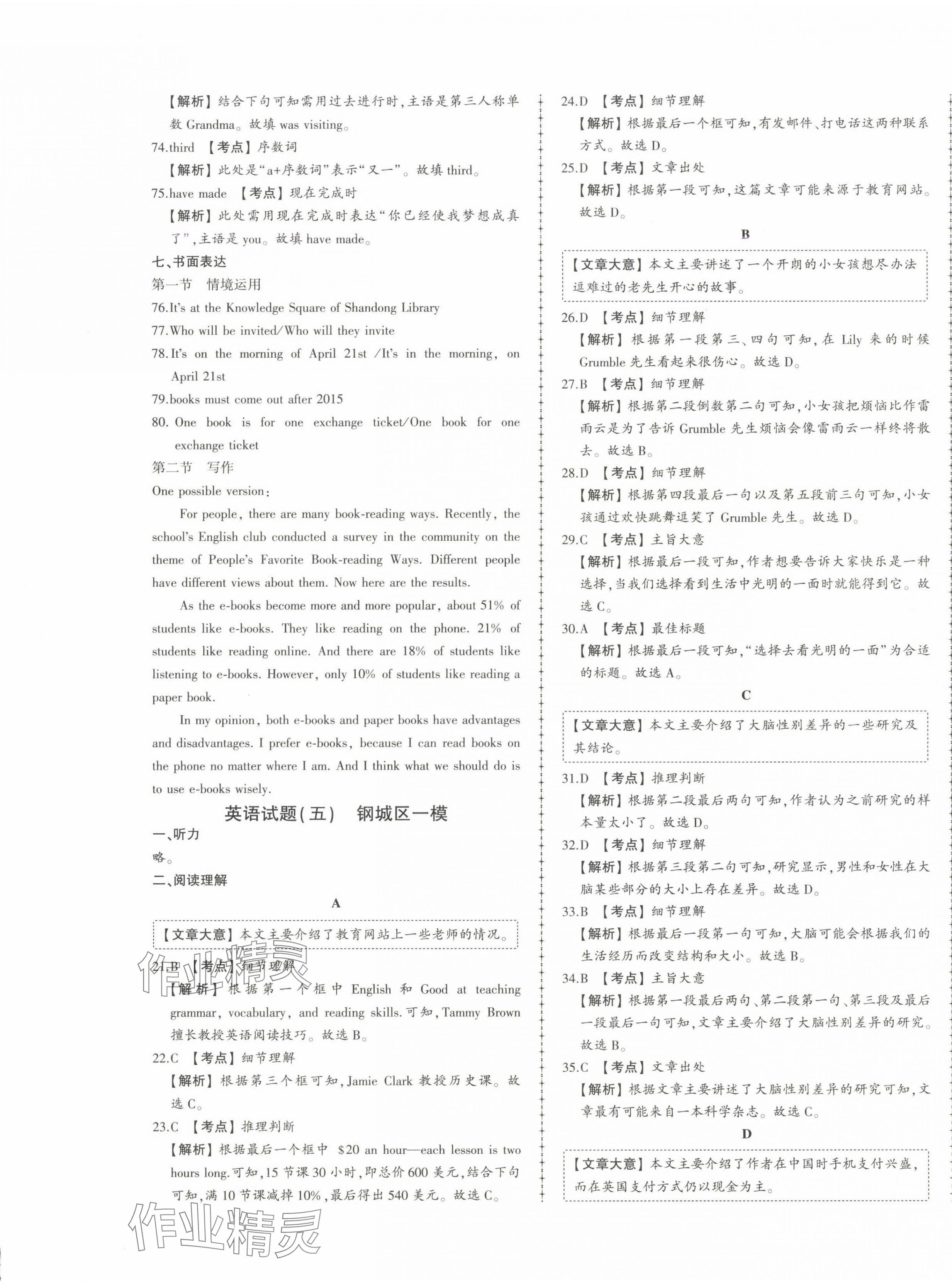 2025年中考114英語濟(jì)南專版 第9頁