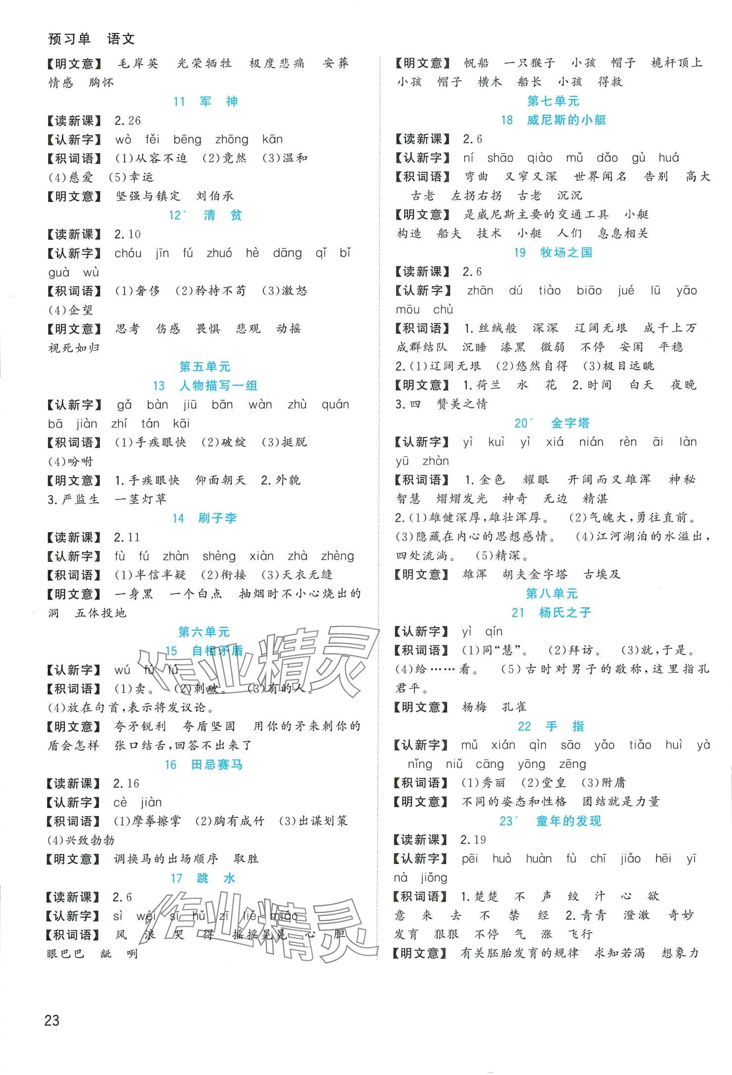 2024年全優(yōu)作業(yè)本五年級語文下冊人教版 第2頁