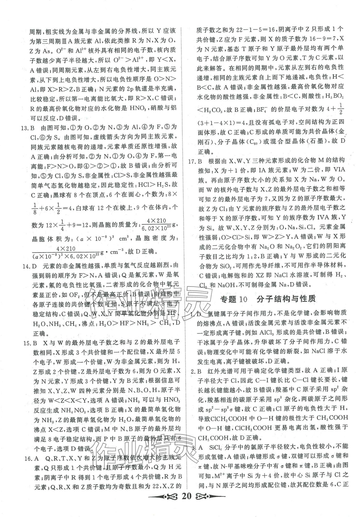 2024年168套优化重组高中化学&nbsp;第22页