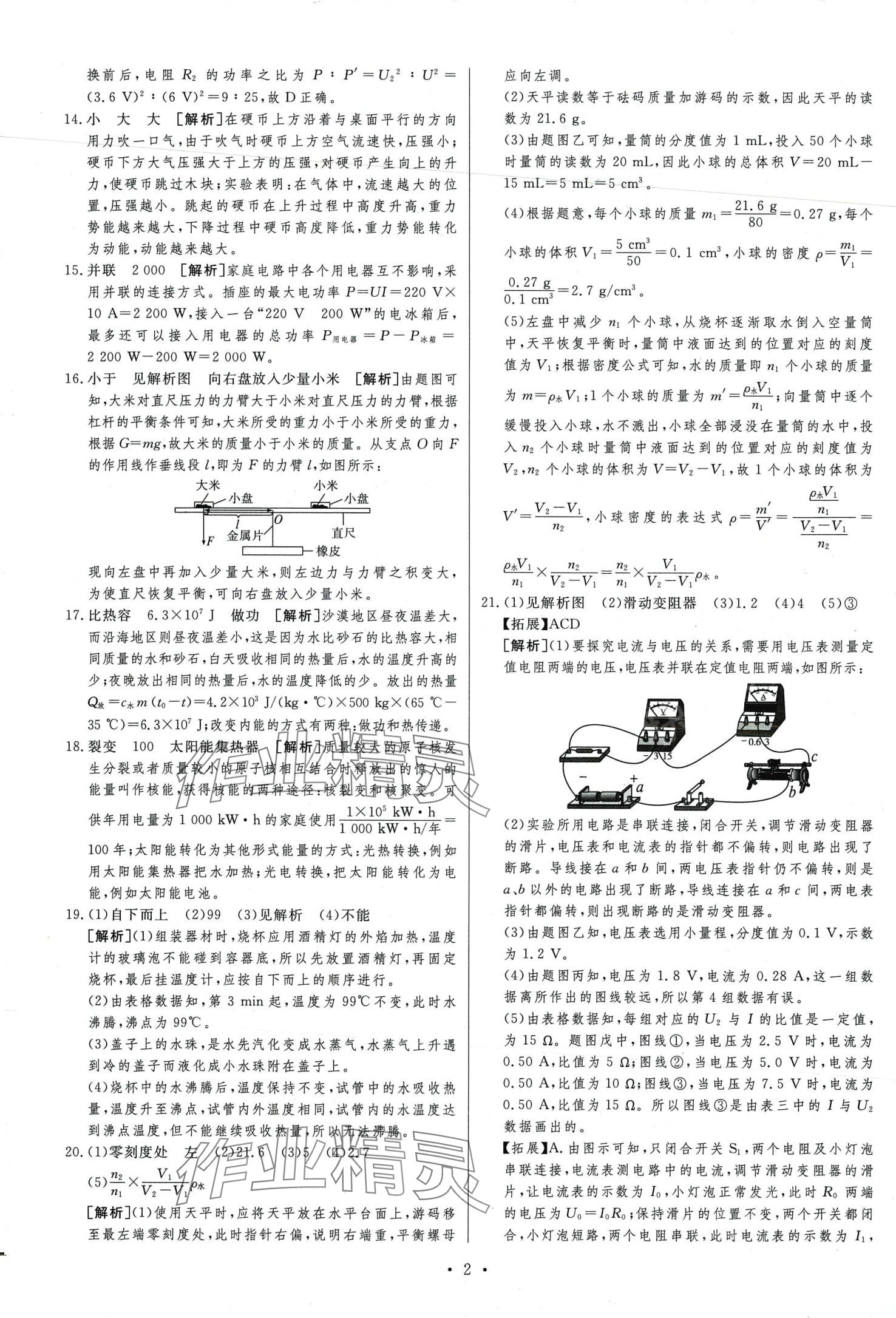 2024年中考必刷卷安徽人民出版社物理中考河北專版 第4頁