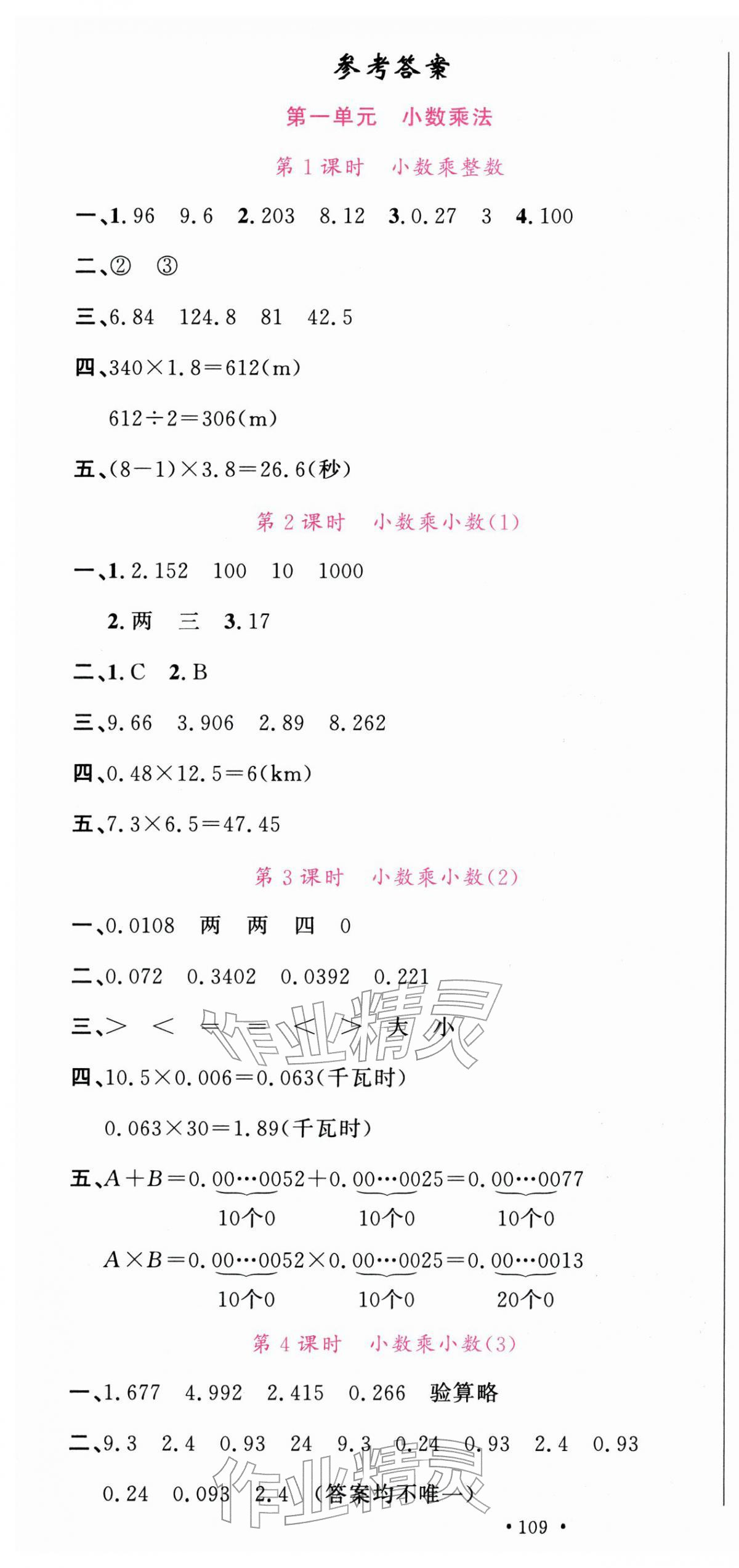 2025年名校课堂五年级数学上册人教版广东专版 第1页
