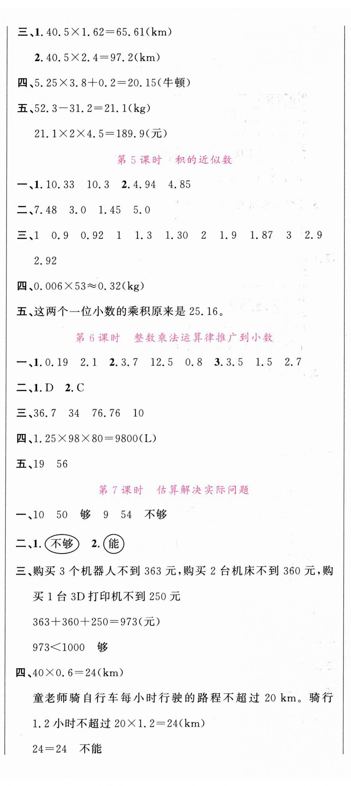 2025年名校课堂五年级数学上册人教版广东专版 第2页