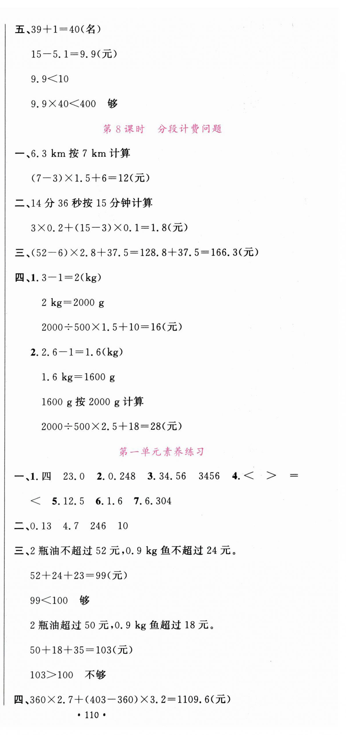 2025年名校课堂五年级数学上册人教版广东专版 第3页