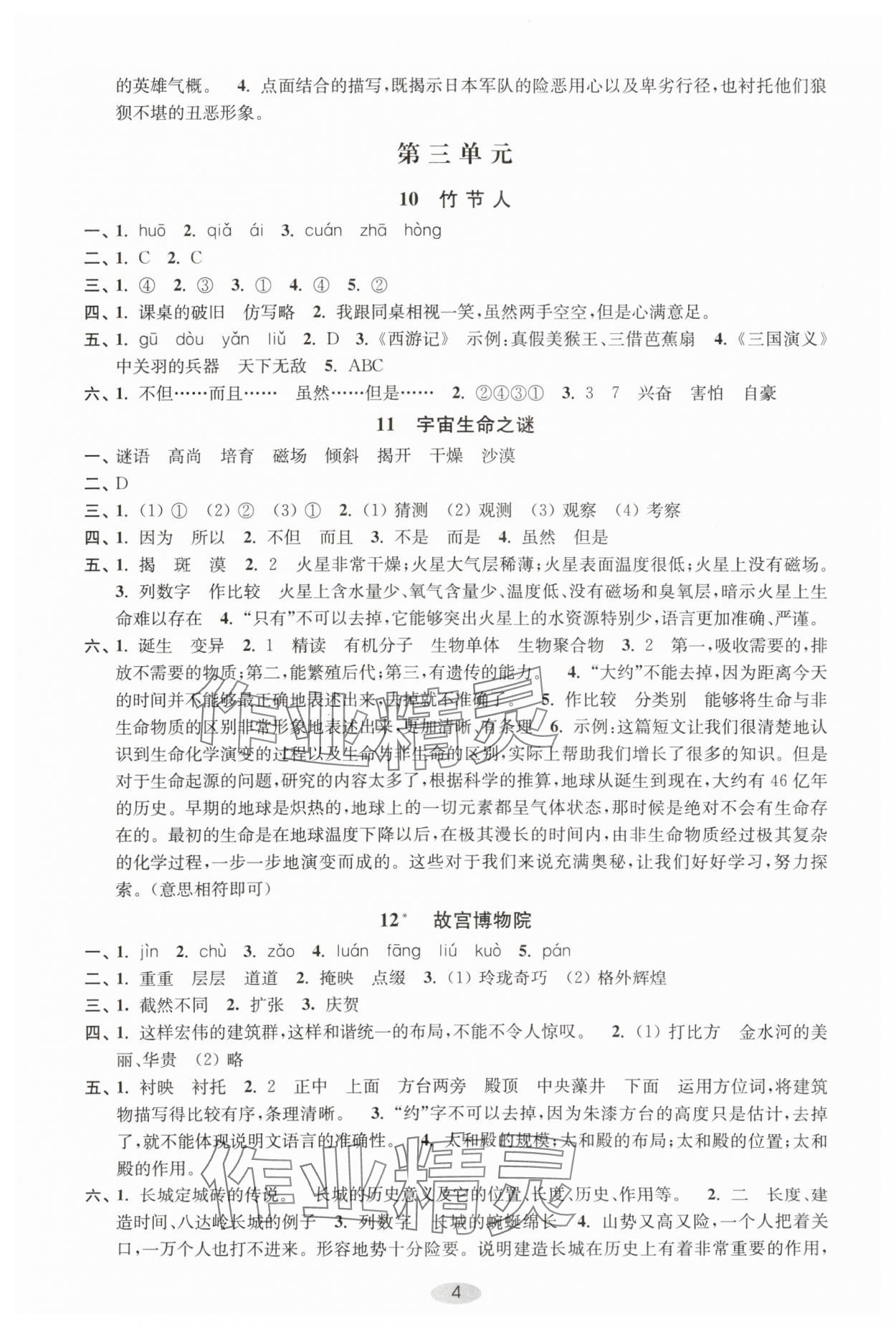 2023年關(guān)鍵能力進階六年級語文上冊人教版 第4頁