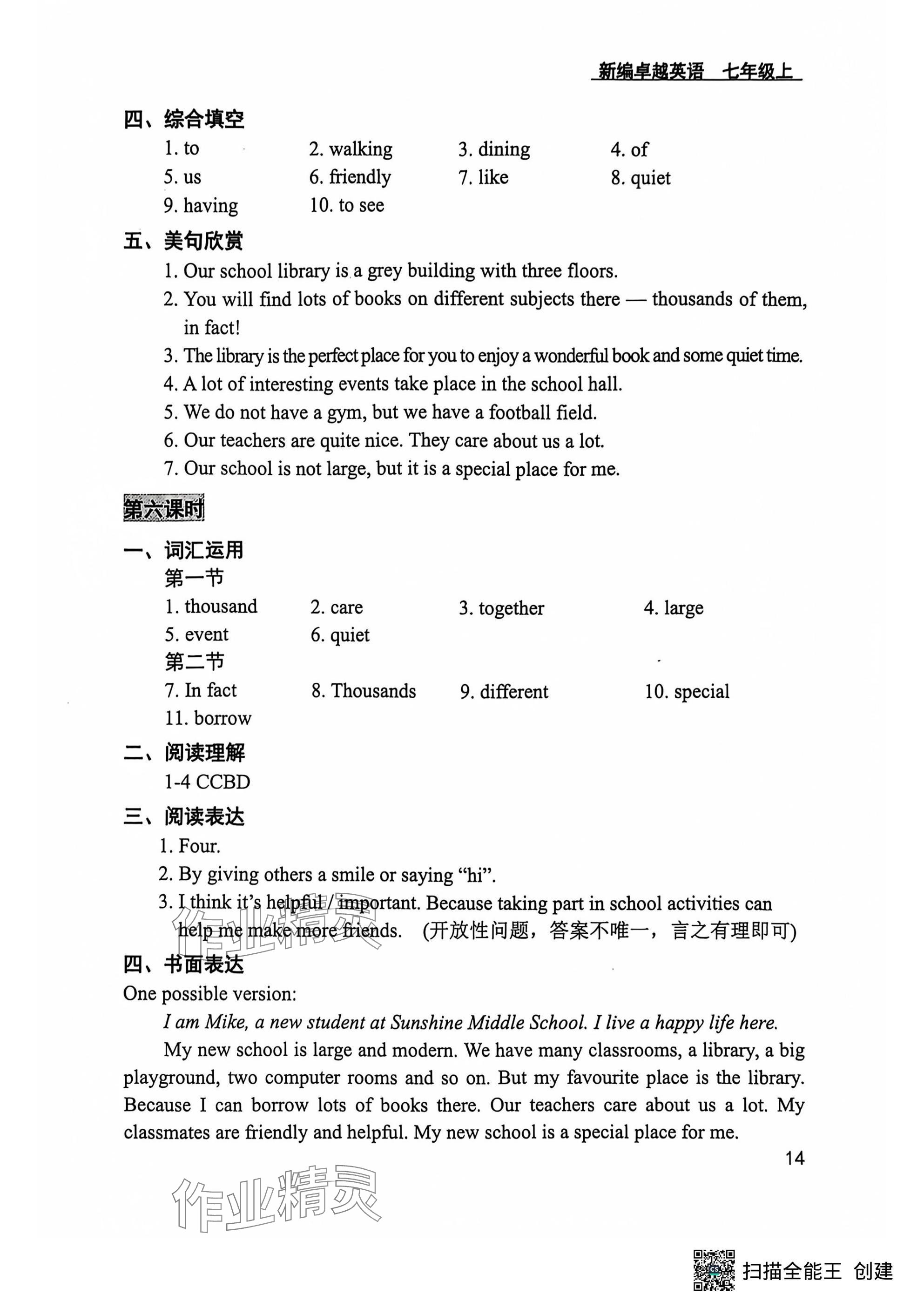 2024年卓越英語(yǔ)七年級(jí)上冊(cè)譯林版 參考答案第14頁(yè)