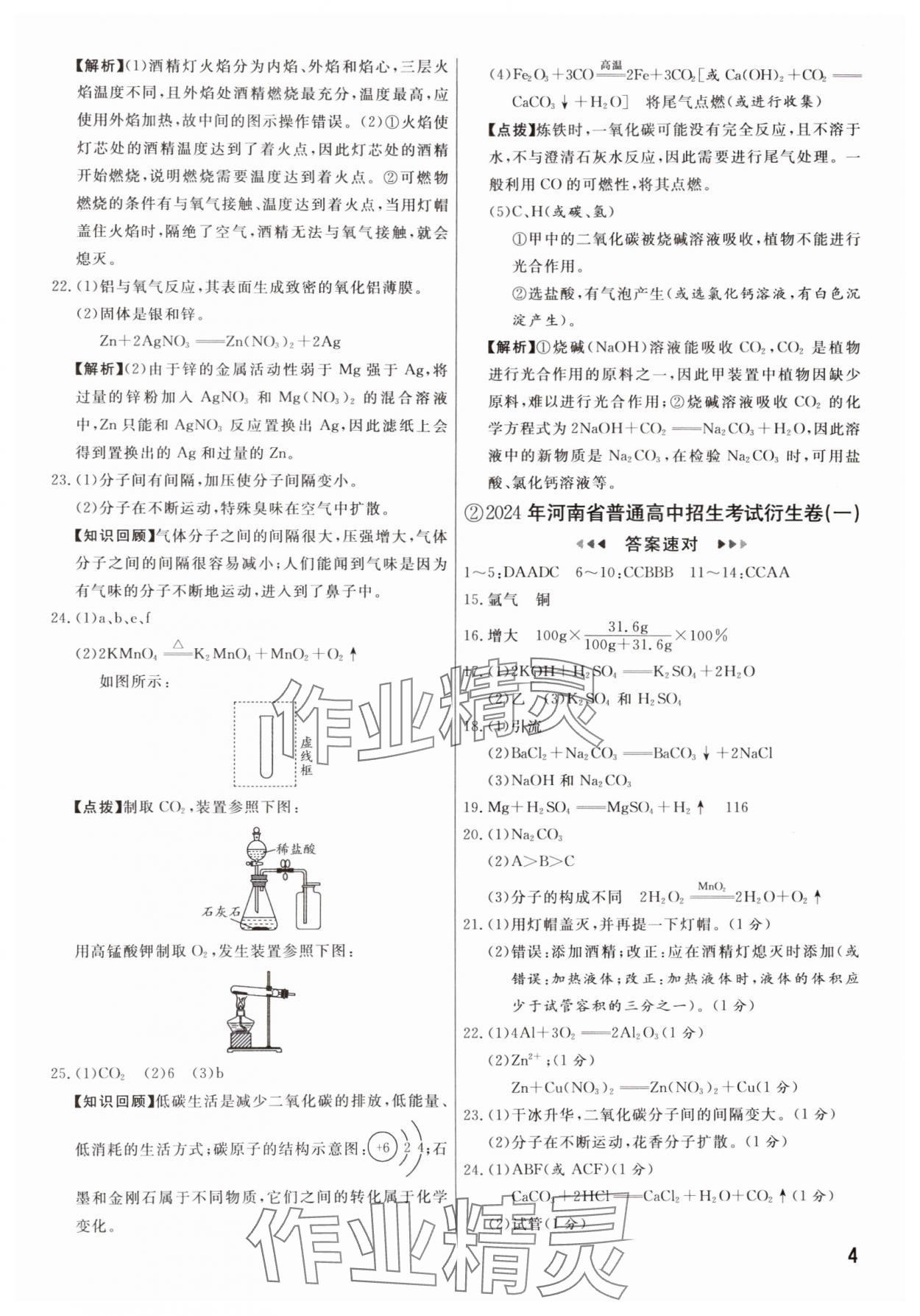 2025年新一線必刷卷化學(xué)河南專版 參考答案第4頁