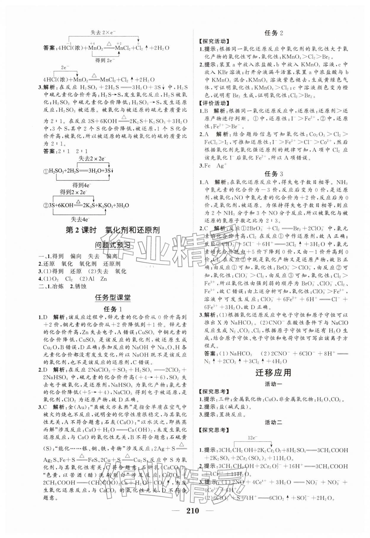 2025年新课程同步练习册高中化学必修第一册人教版&nbsp;参考答案第4页