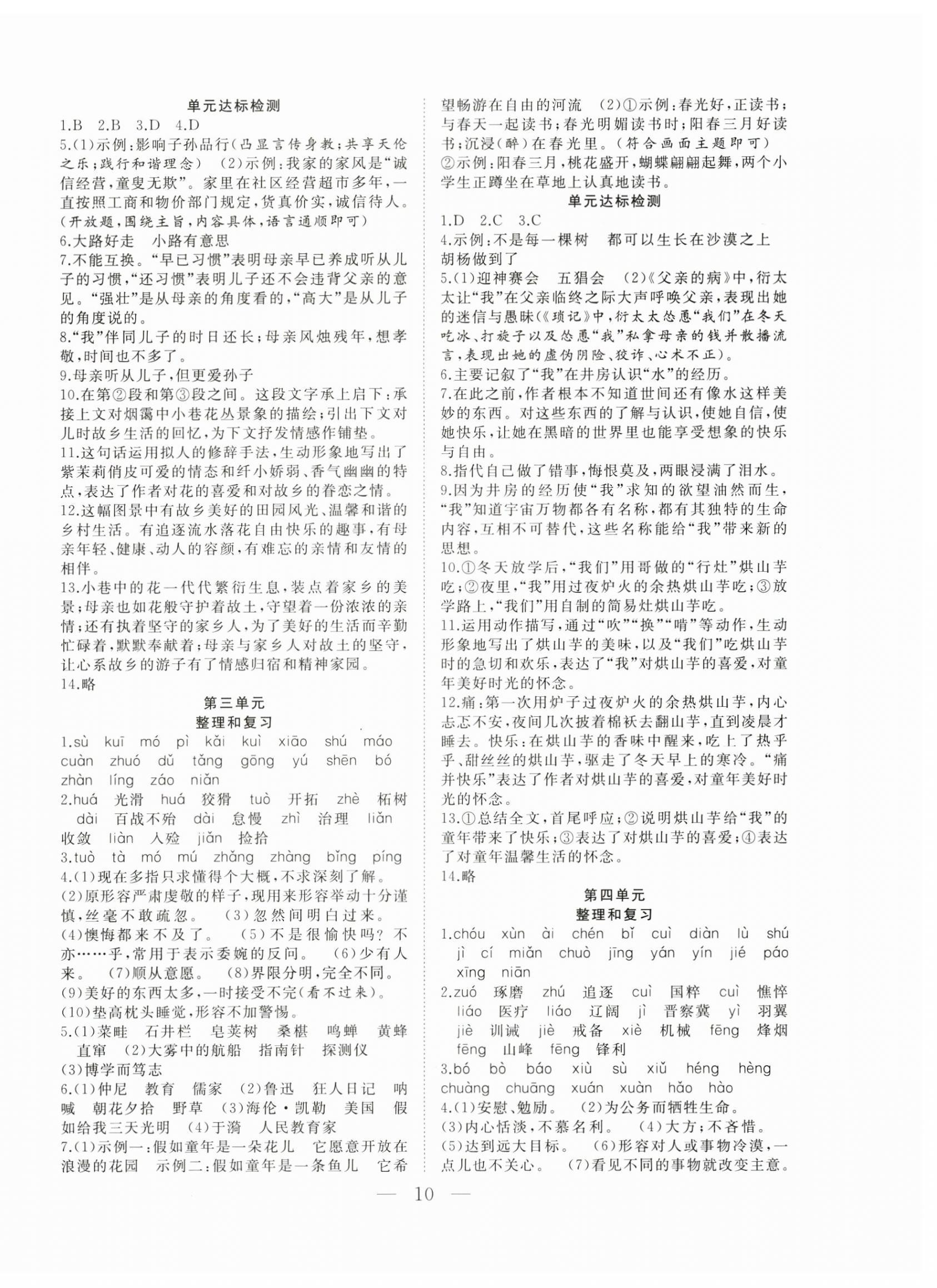 2025年優(yōu)等生快樂(lè)寒假吉林教育出版社七年級(jí)語(yǔ)文人教版 第2頁(yè)