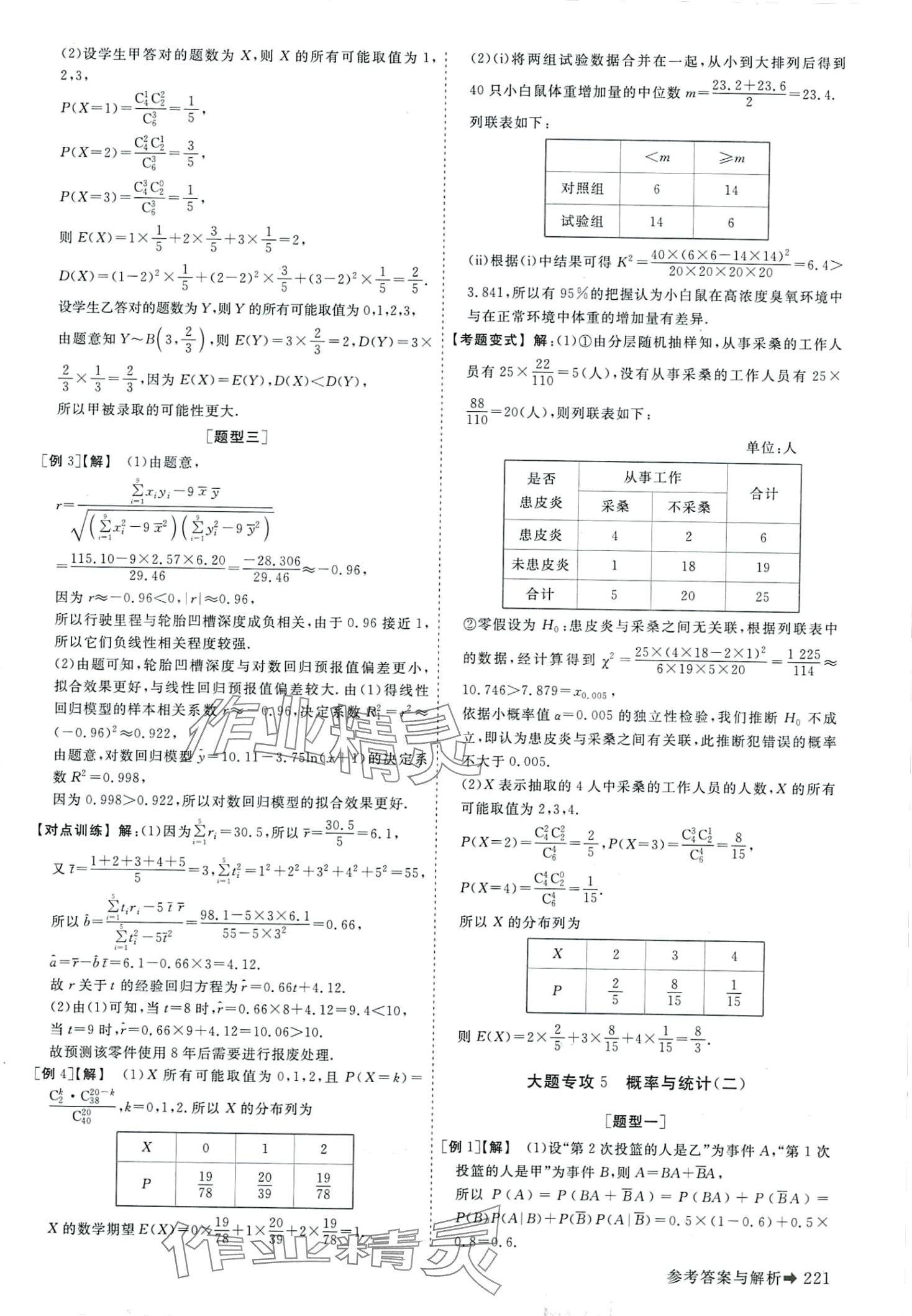 2024年高考總復(fù)習(xí)優(yōu)化方案高中數(shù)學(xué) 第27頁(yè)