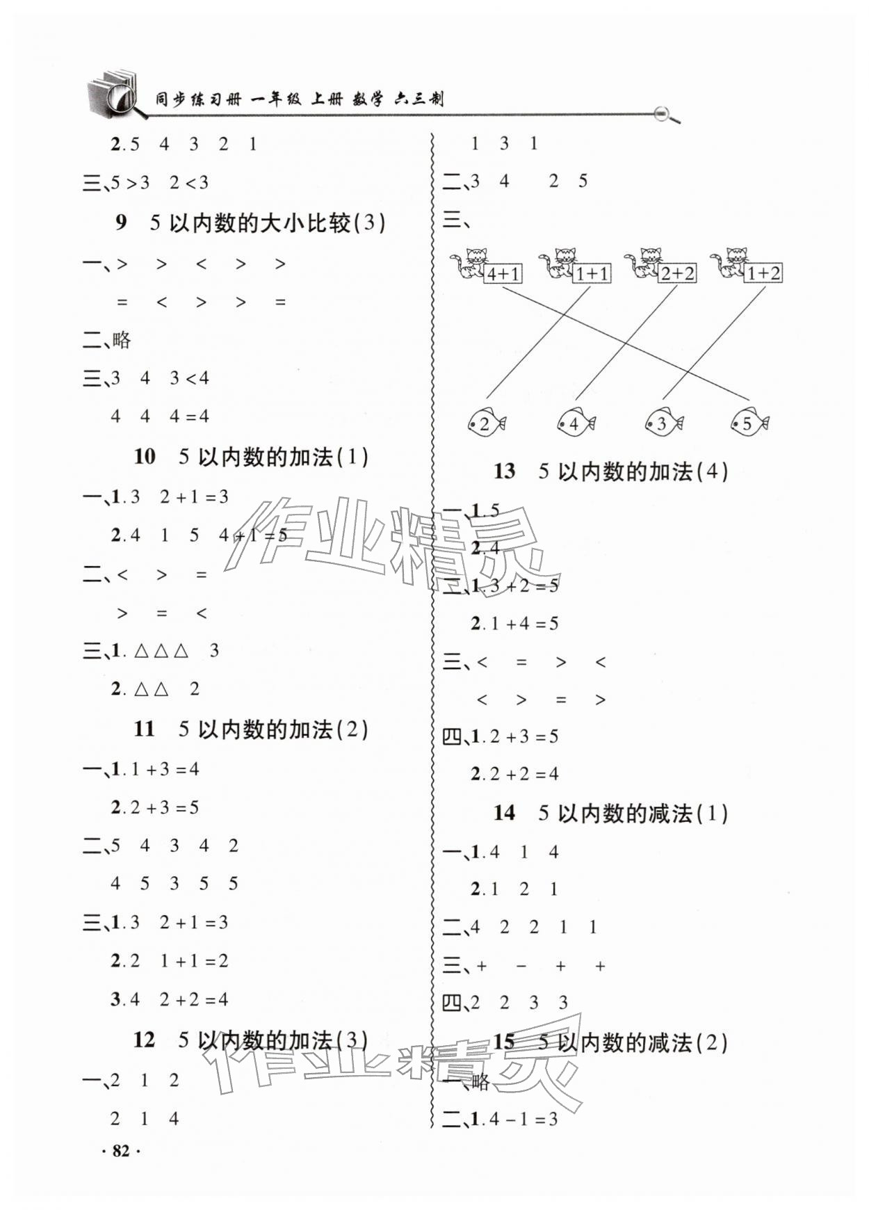 2025年同步练习册山东画报出版社一年级数学上册青岛版 第2页