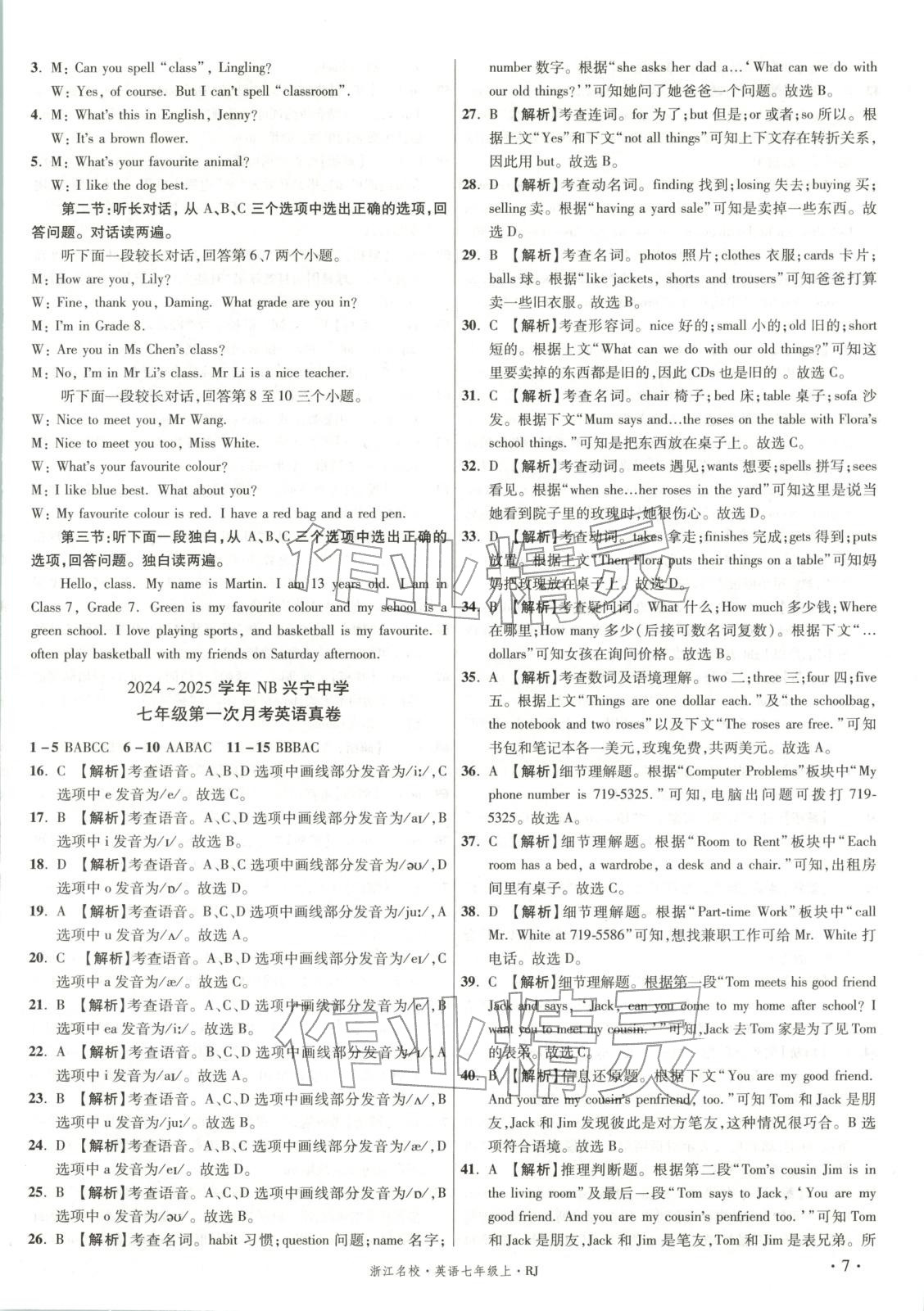 2025年初中畢業(yè)升學(xué)真題詳解七年級英語上冊人教版浙江專版&nbsp;第6頁