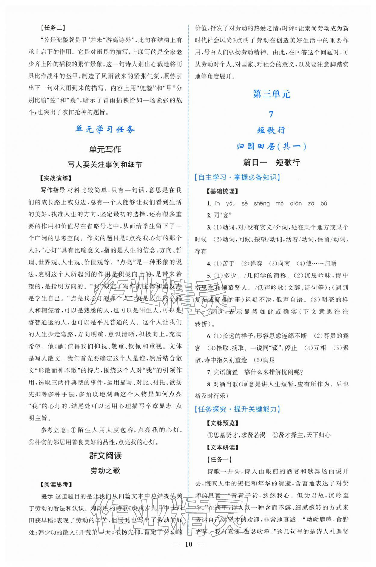 2025年同步學與練高中語文必修上冊人教版 參考答案第9頁