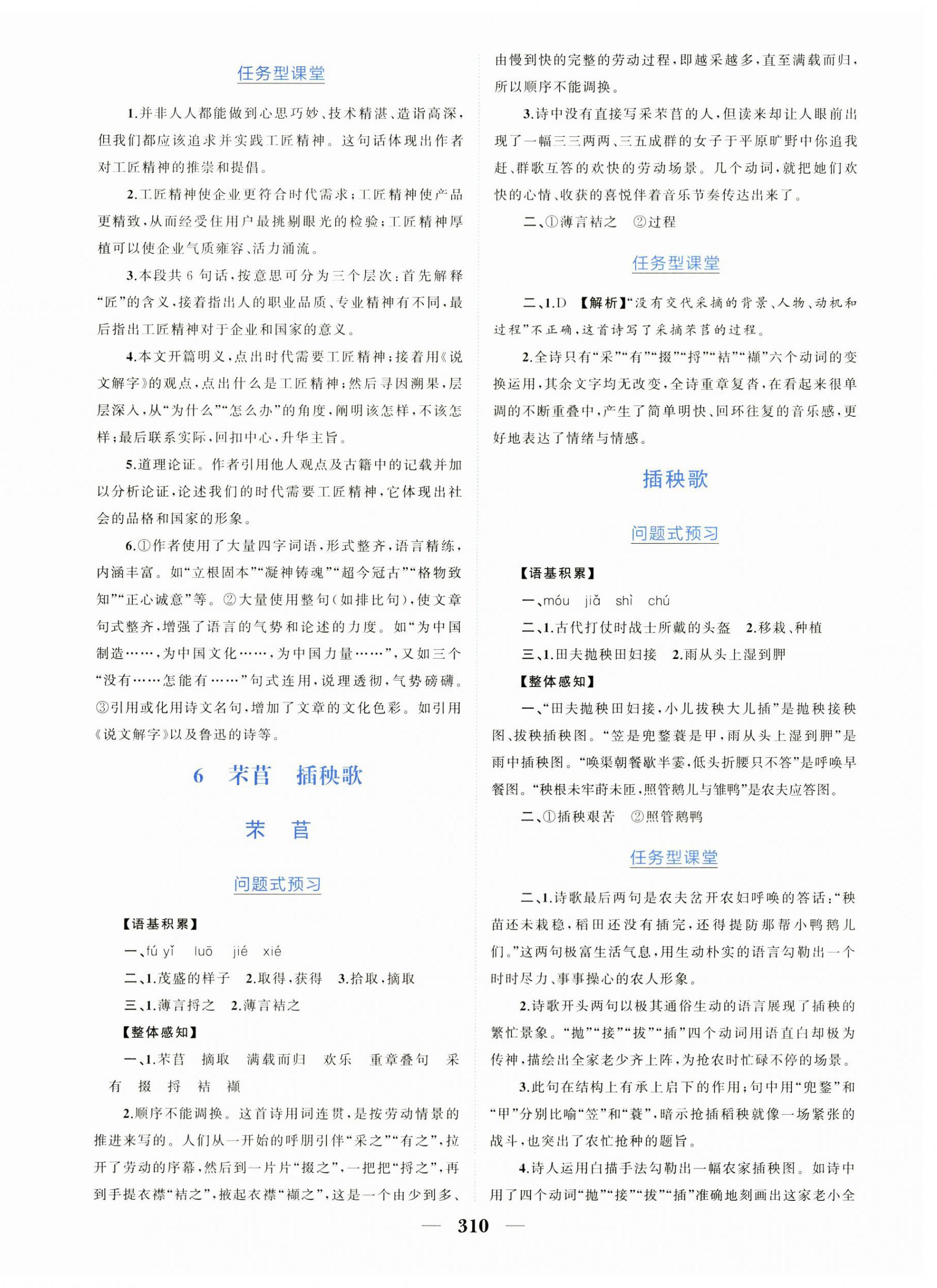 2023年點金訓(xùn)練精講巧練高中語文必修上冊人教版 第10頁