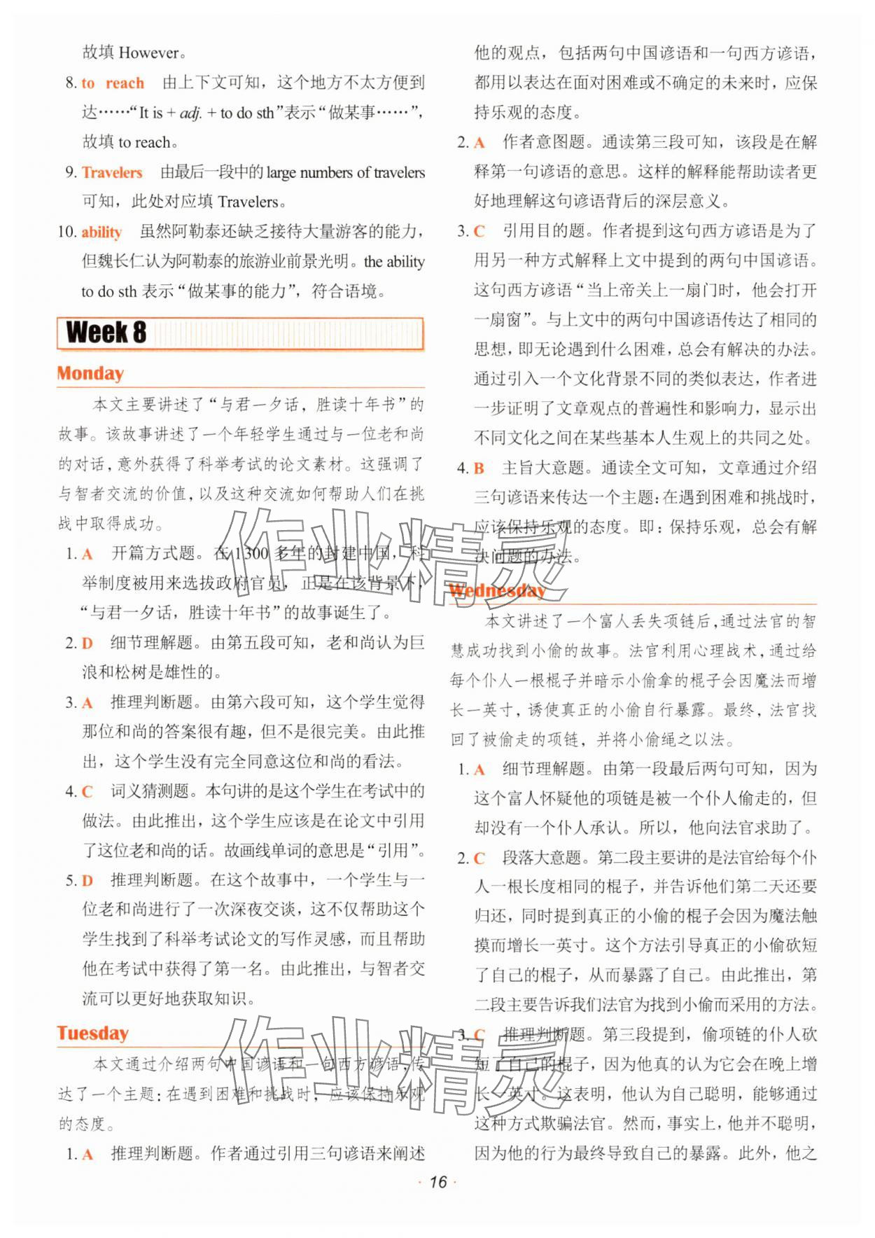 2025年快捷英语时文阅读理解八年级 参考答案第16页